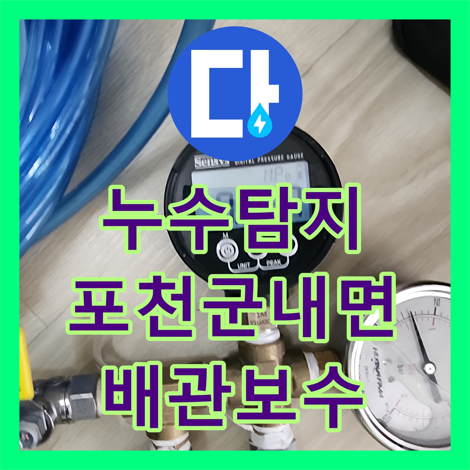 누수탐지 주방과 욕실 천장 곰팡이 원인을 찾아 배관을 보수한 사례 포천시 군내면 구읍리