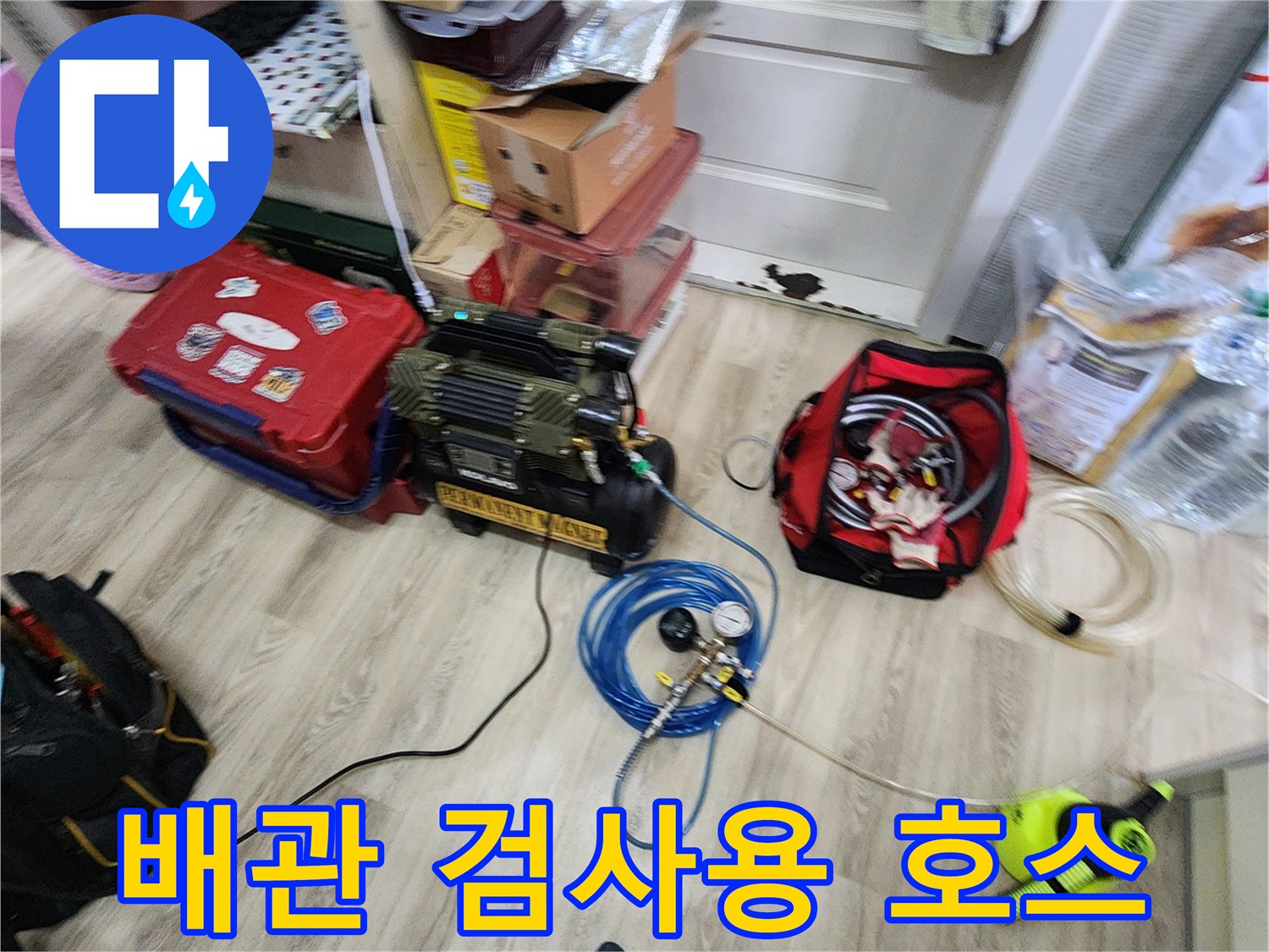 배관 압력을 측정하기 위해 연결된 파란색 에어 호스와 게이지