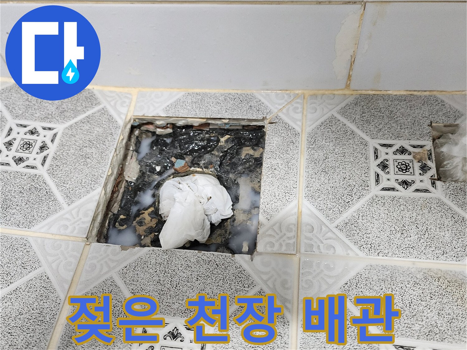 습기로 오염된-천장 내부의 배관 연결 부위