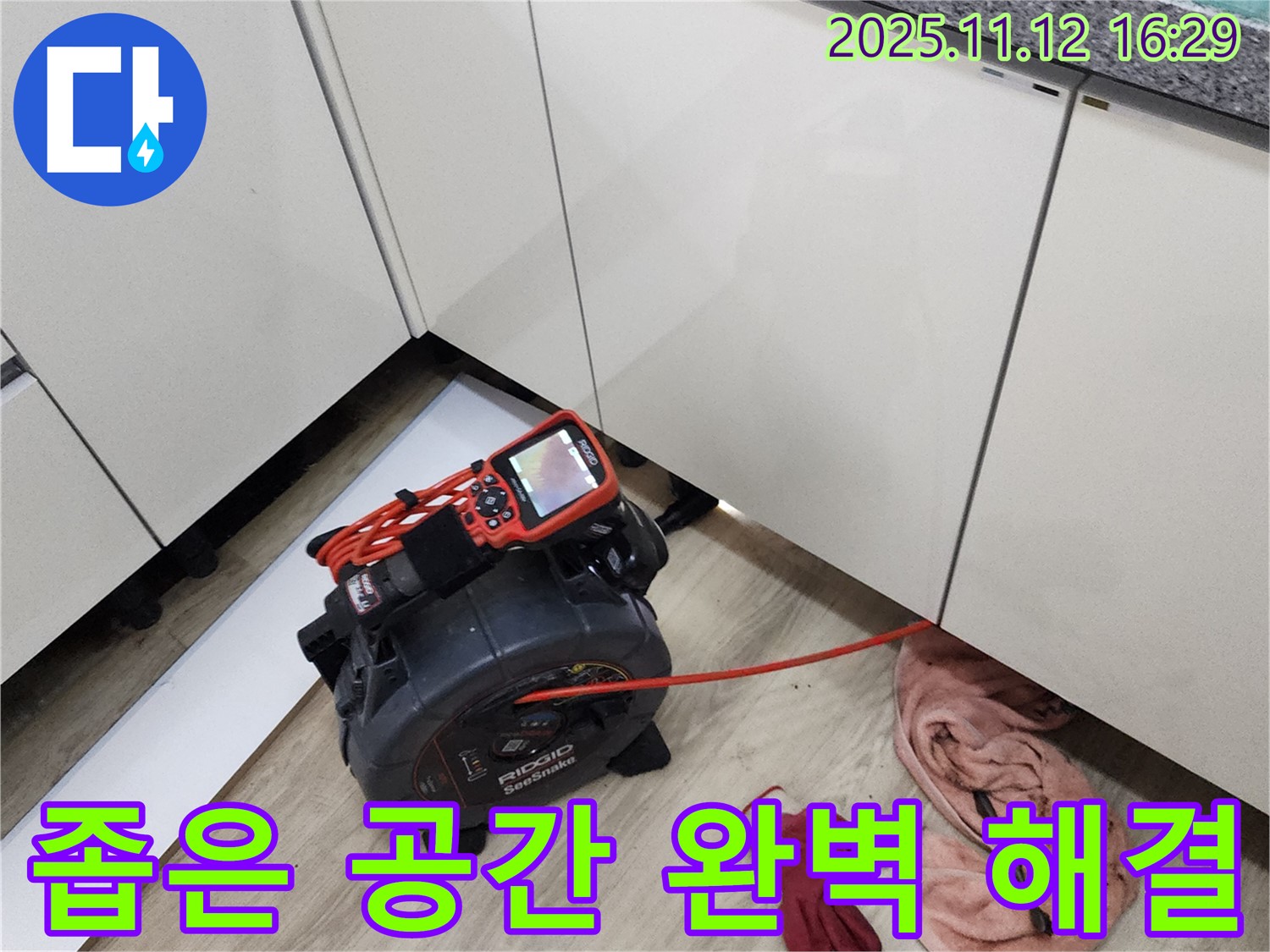 좁은 공간 누수 문제를 완벽하게 해결하는 모습 - 숙련된 기술과 꼼꼼함으로 고객 만족을 실현합니다.