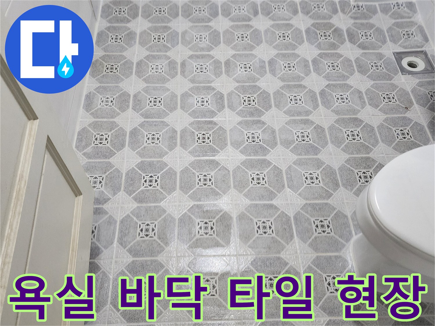 포천 구읍리 화장실-기하학적 패턴의 욕실 타일과 변기 주변 모습