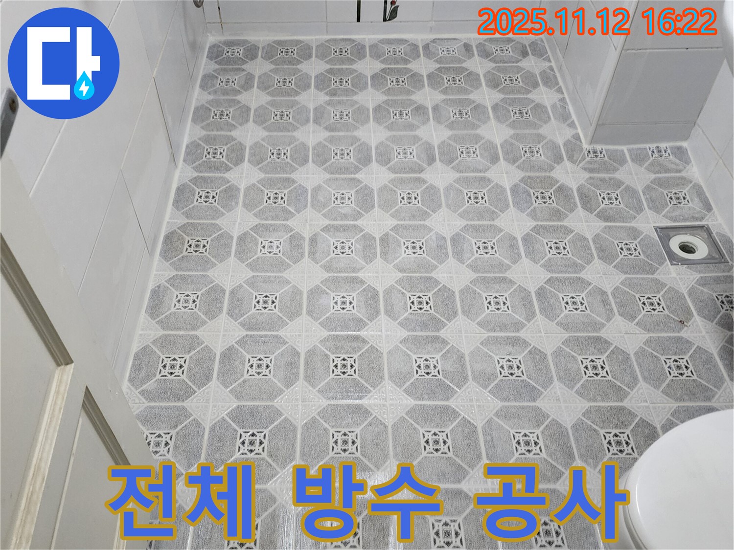 포천 군내면 구읍리 - 욕실 전체 방수 공사로 누수 완벽 해결, 전문 기술과 꼼꼼한 시공 - 안심하고 사용하세요!