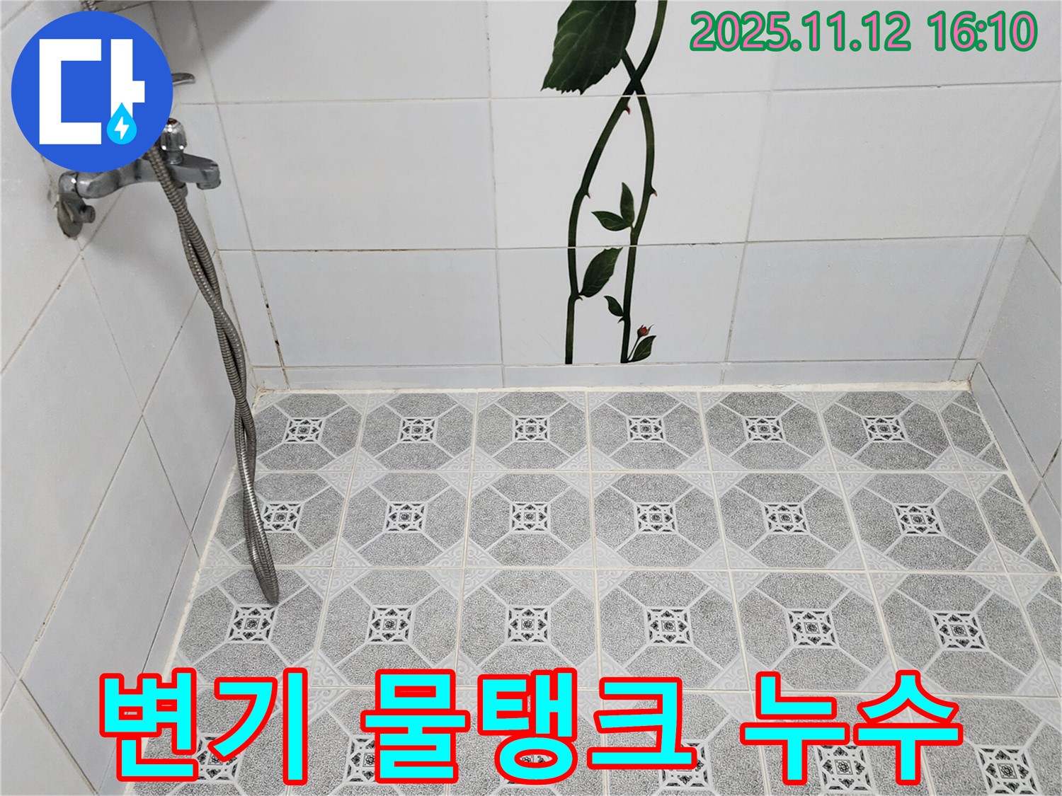 포천 군내면 변기 물탱크 누수 - 부속 교체 및 조임으로 변기 물탱크 누수를 해결합니다.