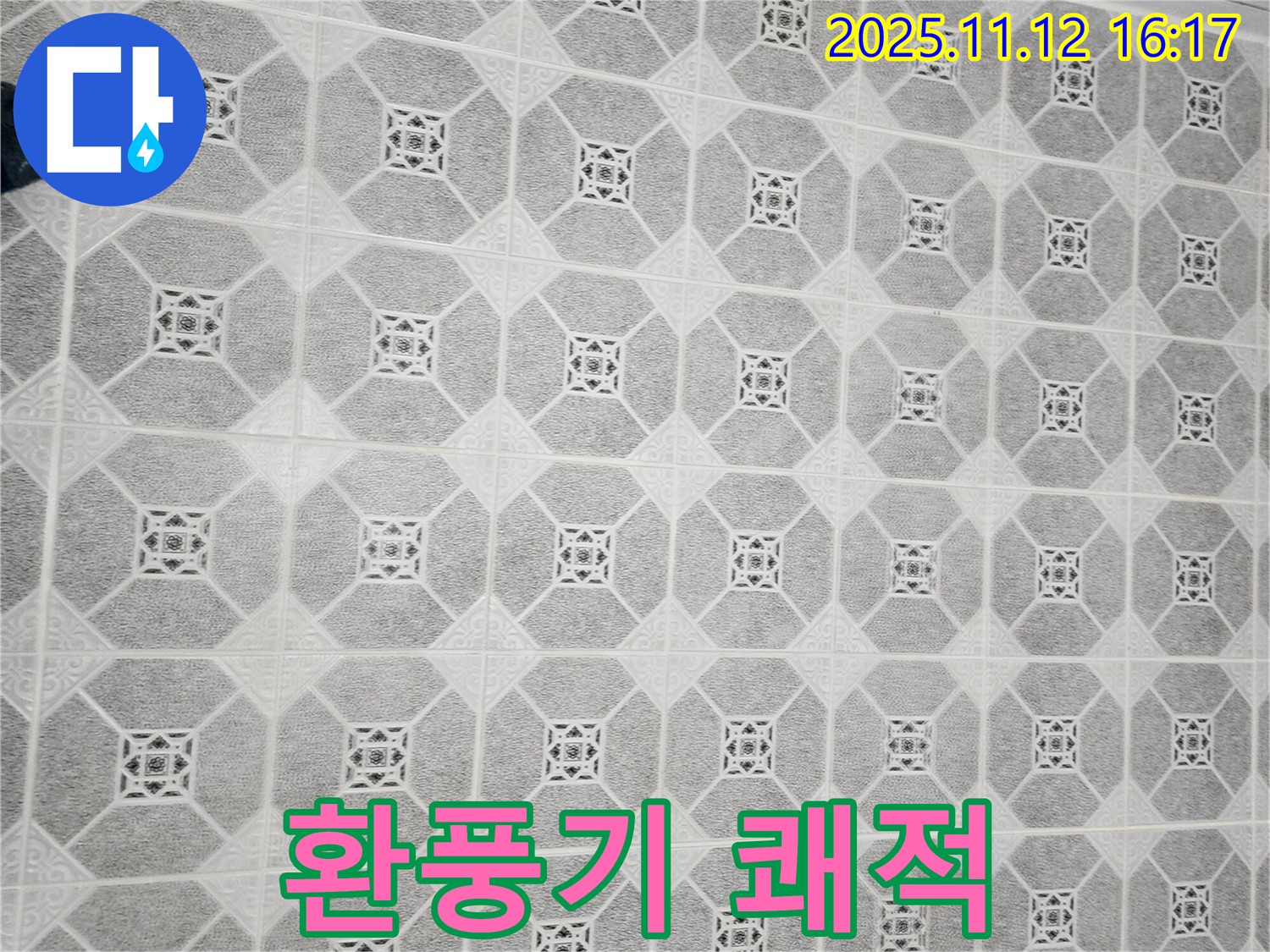 포천 누수 - 욕실 환풍기 교체로 쾌적한 공기를 유지하고 곰팡이 발생을 예방하세요.
