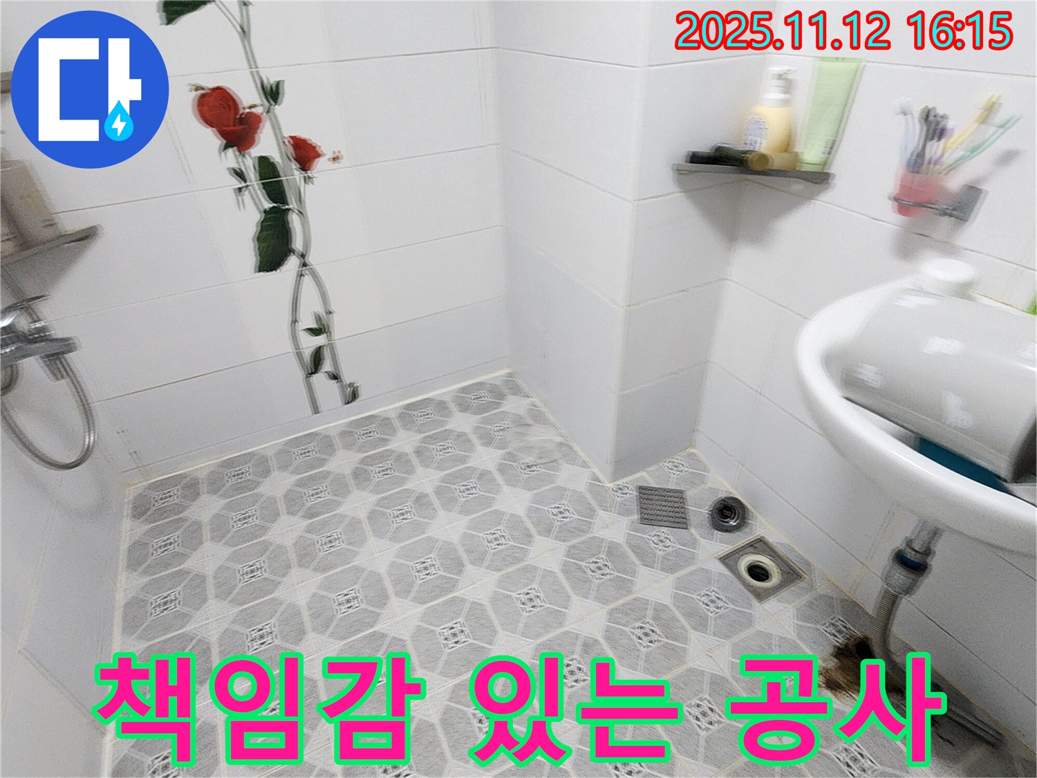 포천시 군내면 구읍리 - 책임감을 가지고 완벽한 누수 공사를 진행합니다.