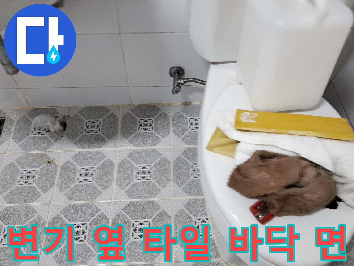 화장실 변기 주변의 젖은 타일과 배관 연결 부위
