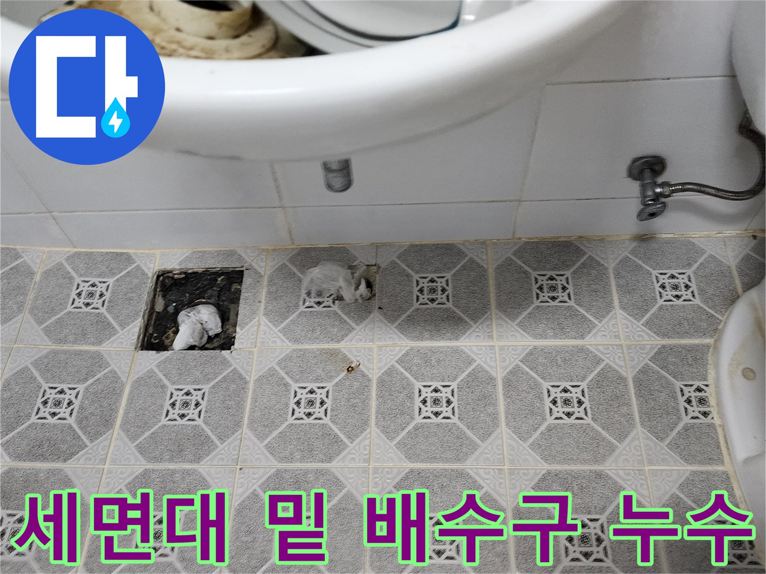 화장실 세면대 하단 배수구 주변 타일 파손 상태