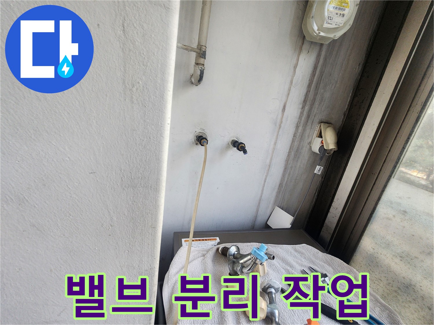 권선구 세탁기 누수 - 낡은 앵글밸브 안전하게 분리