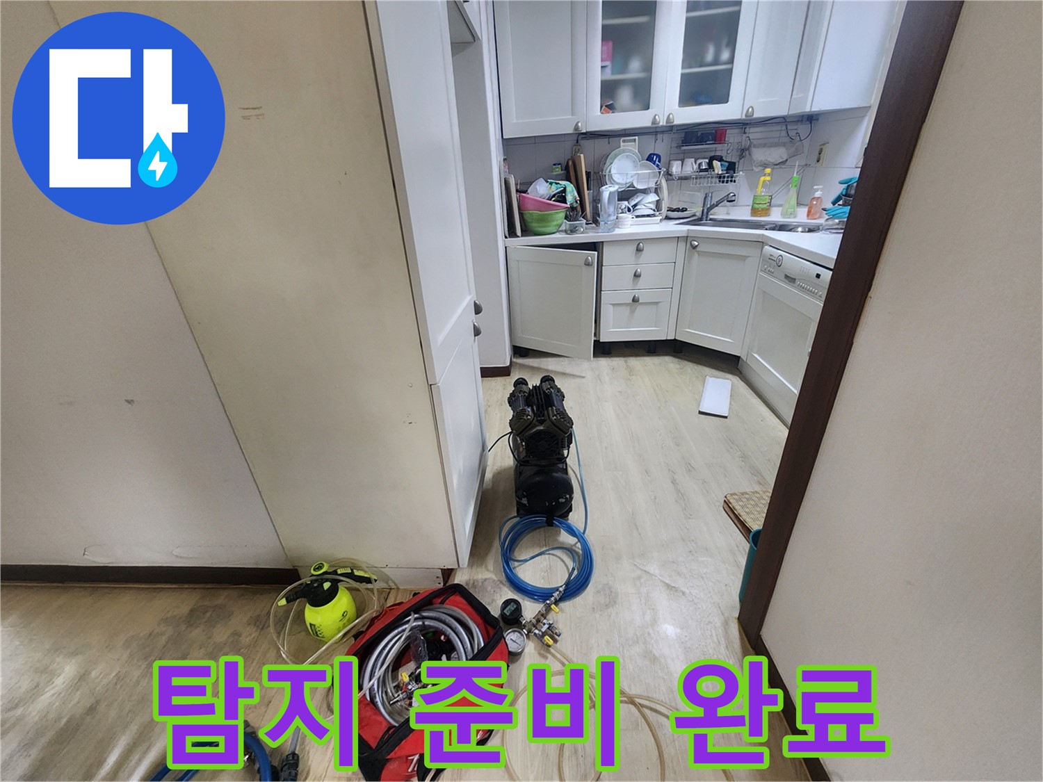 수원 권선구 누수 - 완벽한 누수 탐지를 위한 준비 완료