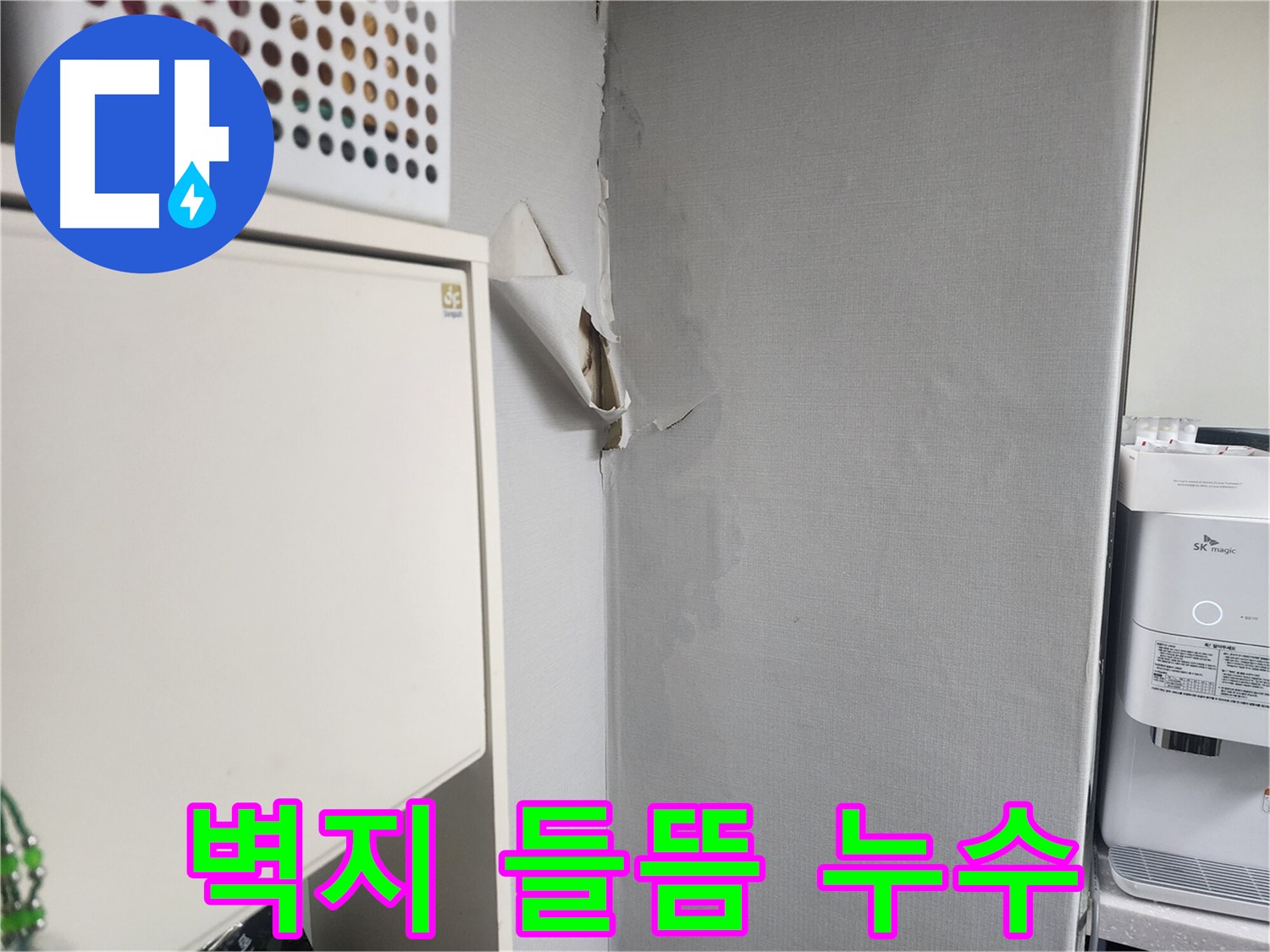 수원 권선구 두산동아아파트 벽지 들뜸 - 누수 가능성을 배제할 수 없습니다.