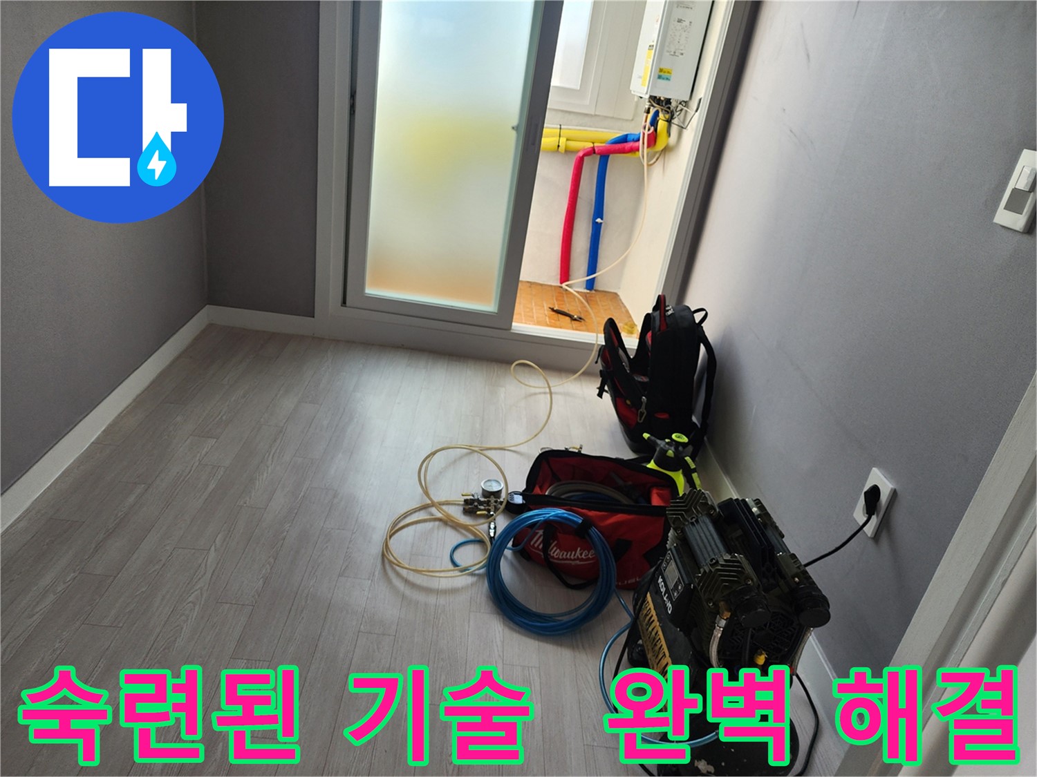 인천 남동구 남촌동 누수 - 숙련된 기술로 누수 해결