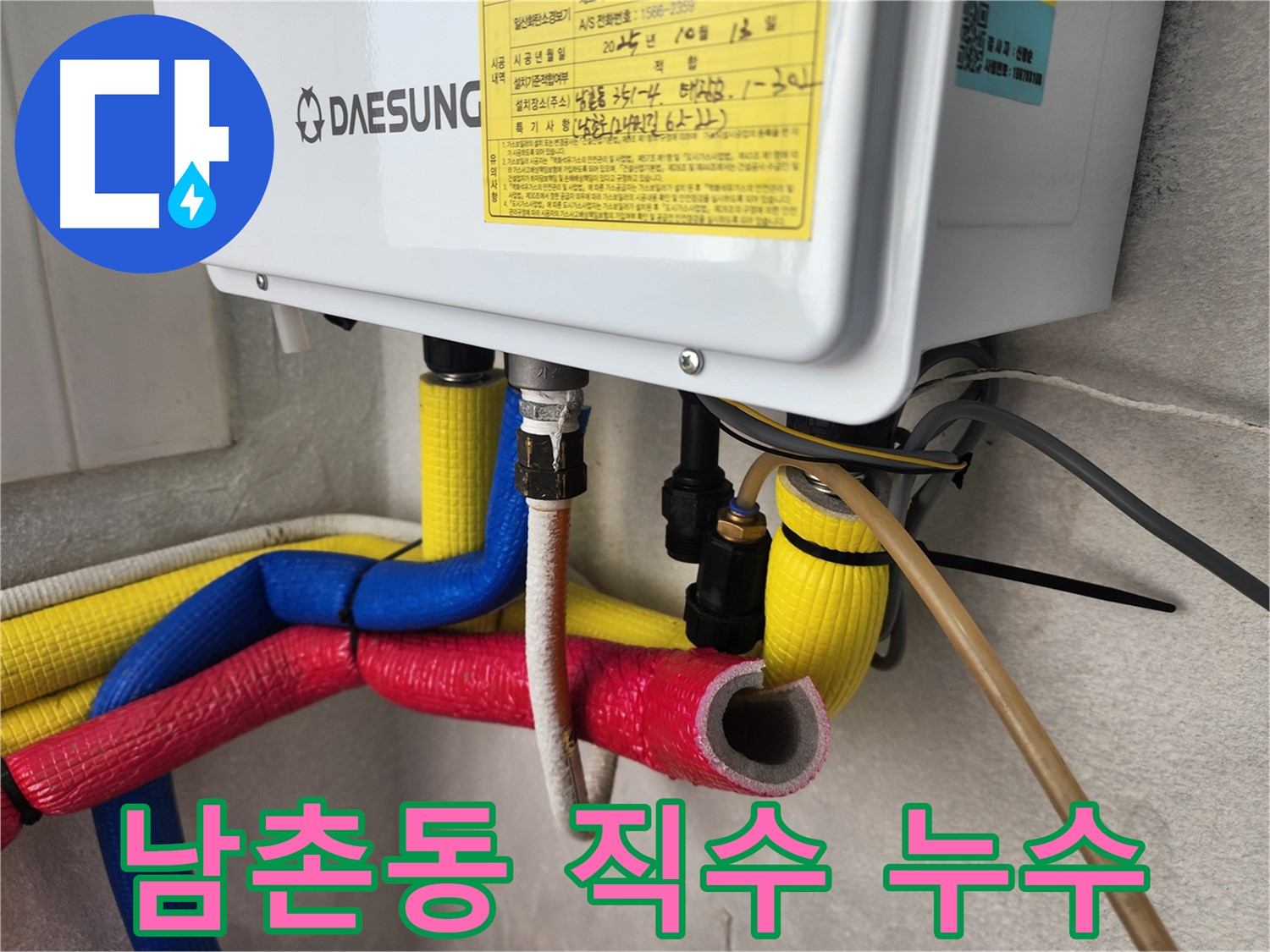인천 남동구 남촌동 직수 배관 누수 탐지 - 공압 검사 및 청음 탐지기 활용
