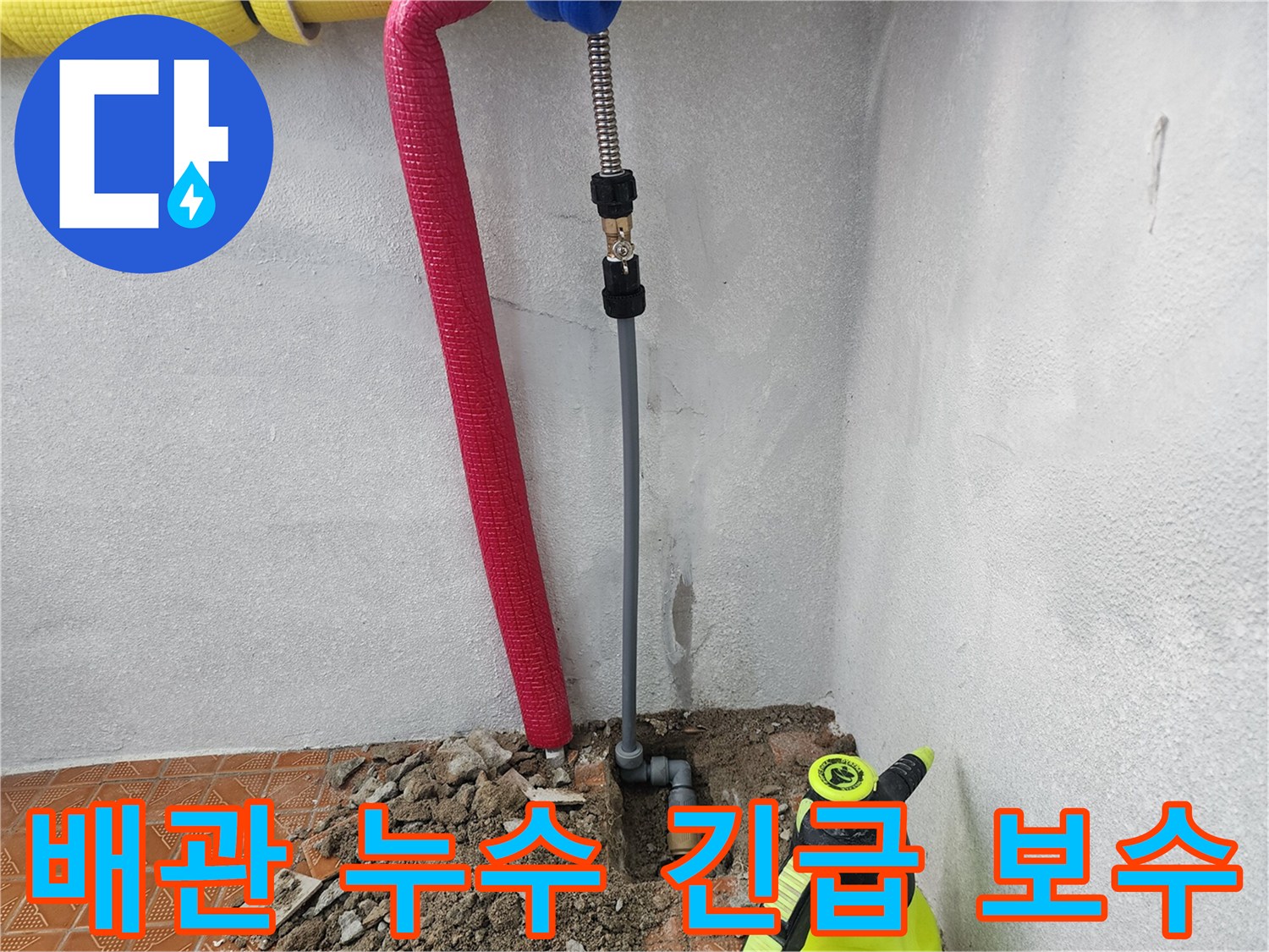 인천 남동구에서 누수탐지 전문가가 배관 누수 긴급 보수를 진행하고 있습니다 - 신속한 대응으로 피해를 최소화합니다.