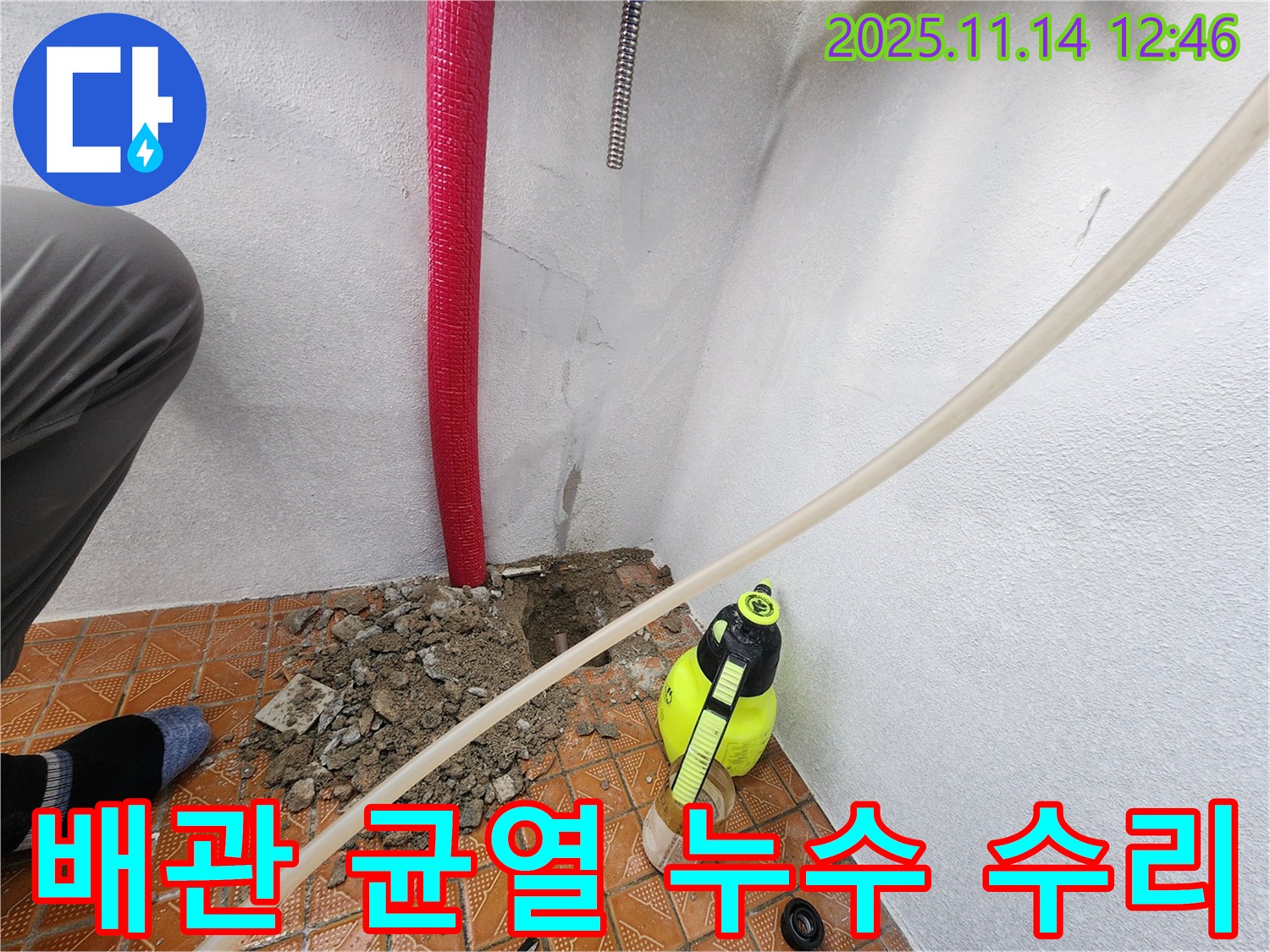 인천 남동구에서 발생한 배관 누수 - 균열 부위 정밀 수리 후 누수 해결