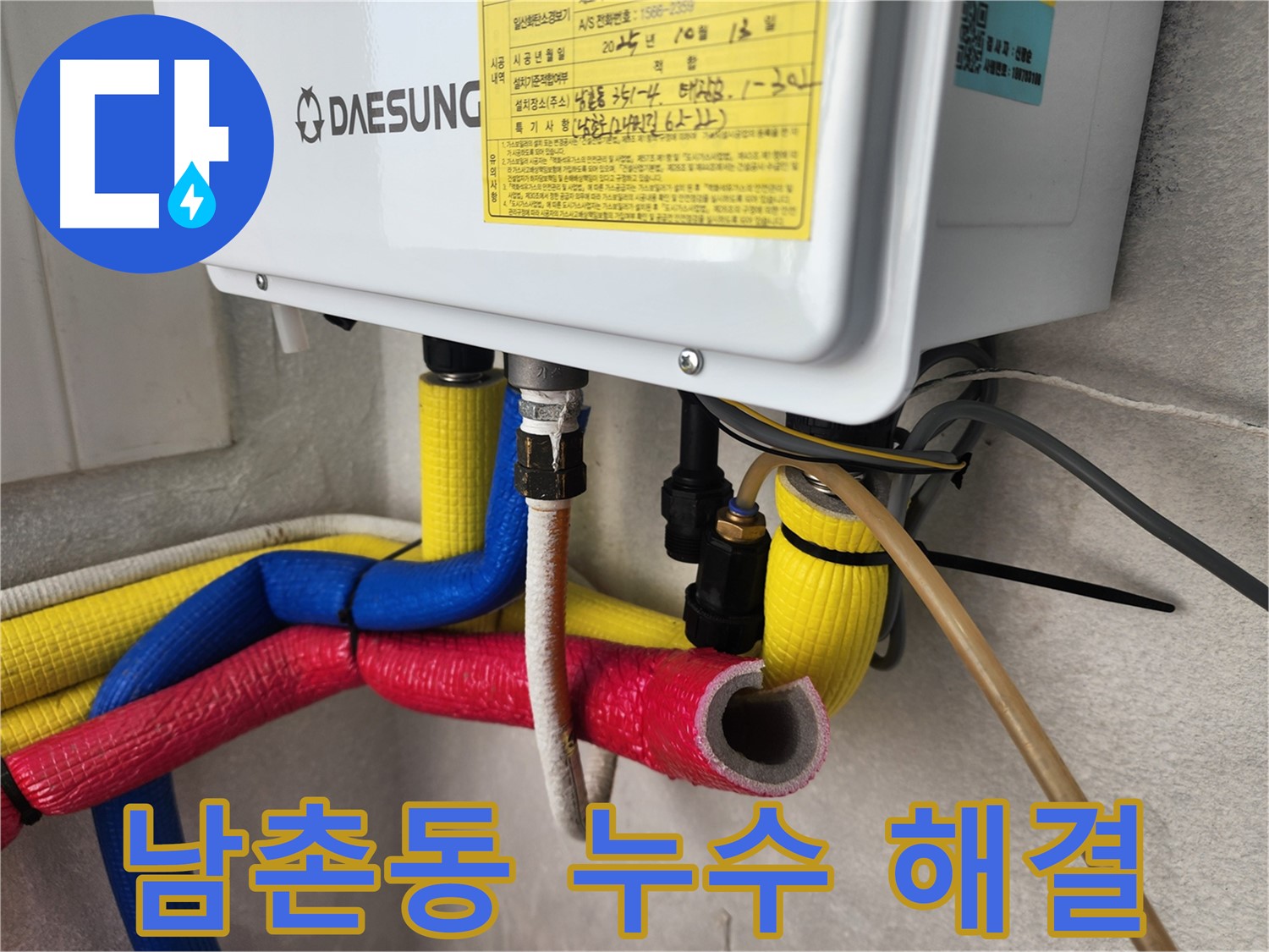 인천 남촌동 직수 배관 누수 - 공압 검사 및 청음 탐지 장비 활용 신속 보수