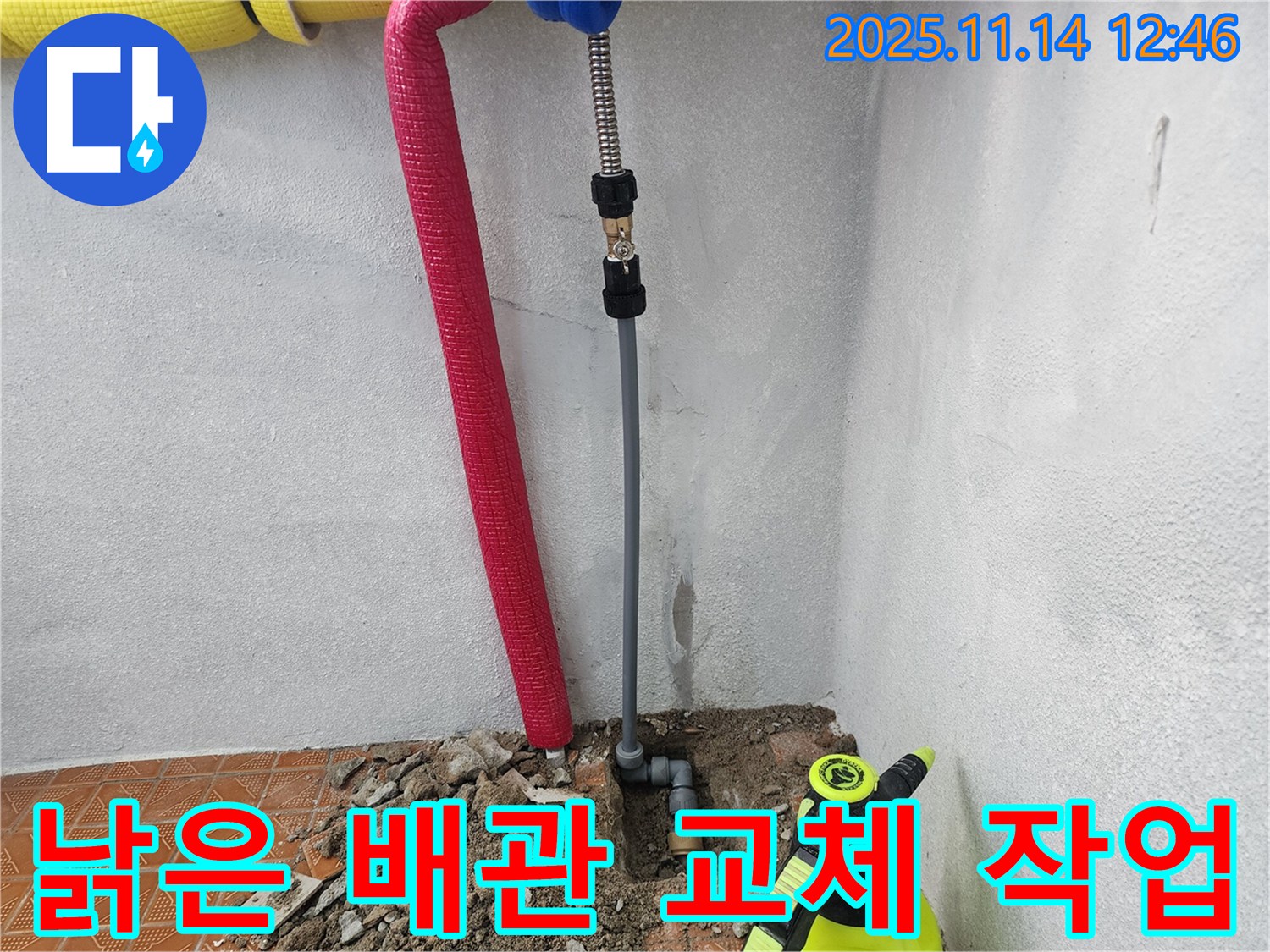 인천에서 누수탐지 전문가가 낡은 배관을 교체하고 있습니다 - 새 배관으로 안전하고 깨끗하게 사용하세요.