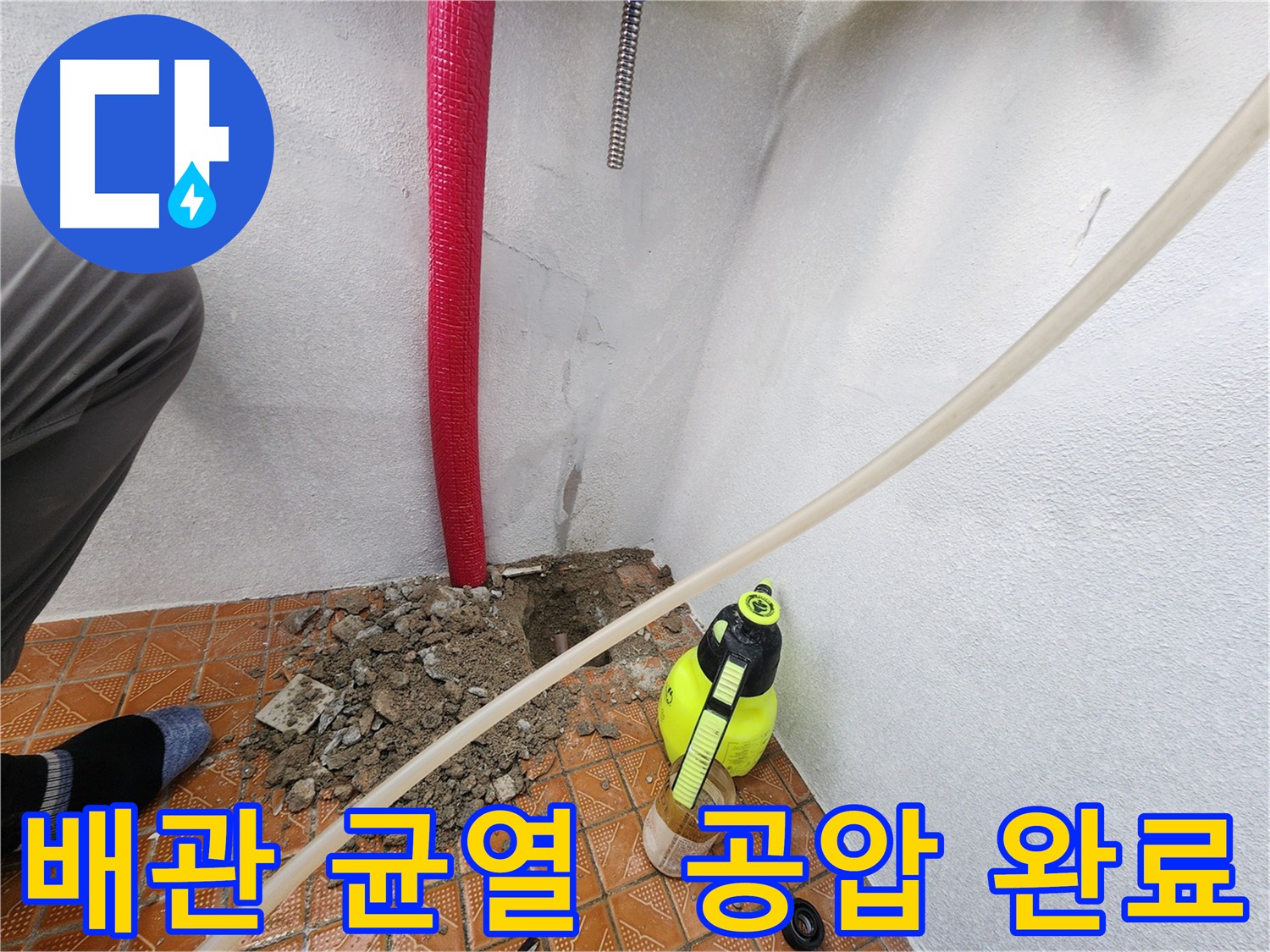 배관 미세 균열 보수 후 공압 테스트 - 남동구 누수 해결 과정