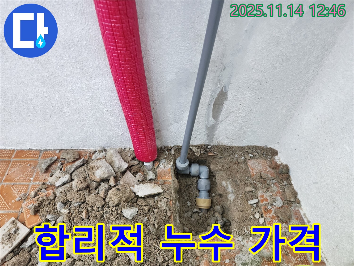 합리적인 가격으로 누수 문제를 해결해 드립니다 - 거품 없는 가격으로 최고의 서비스를 제공합니다.