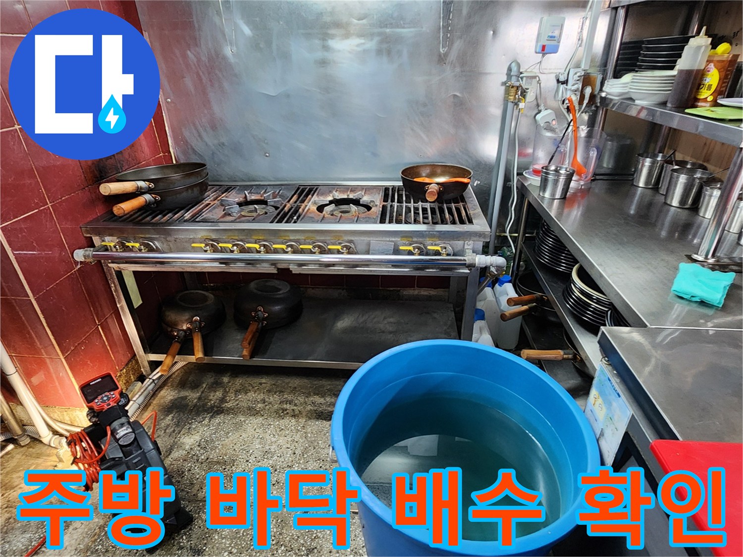 가스레인지 아래쪽 배관 주변의 습기 상태