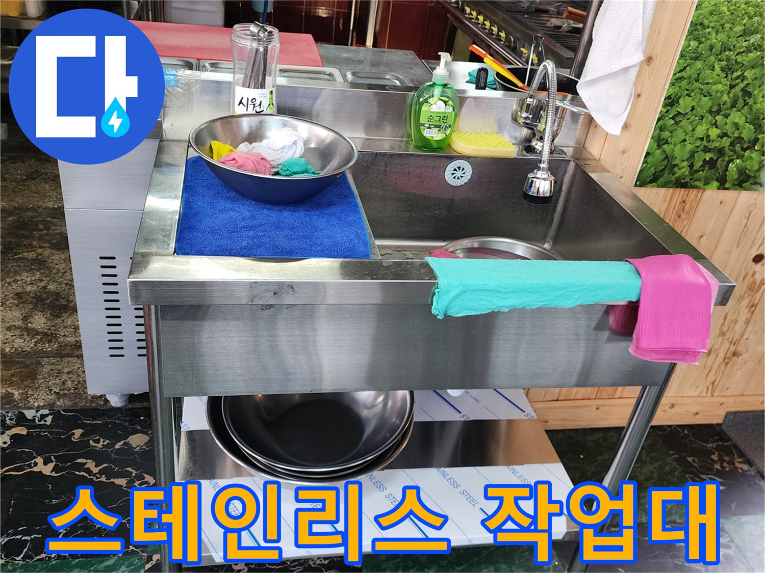 식당 내부에 설치된 스테인리스 싱크대와 배수 시설