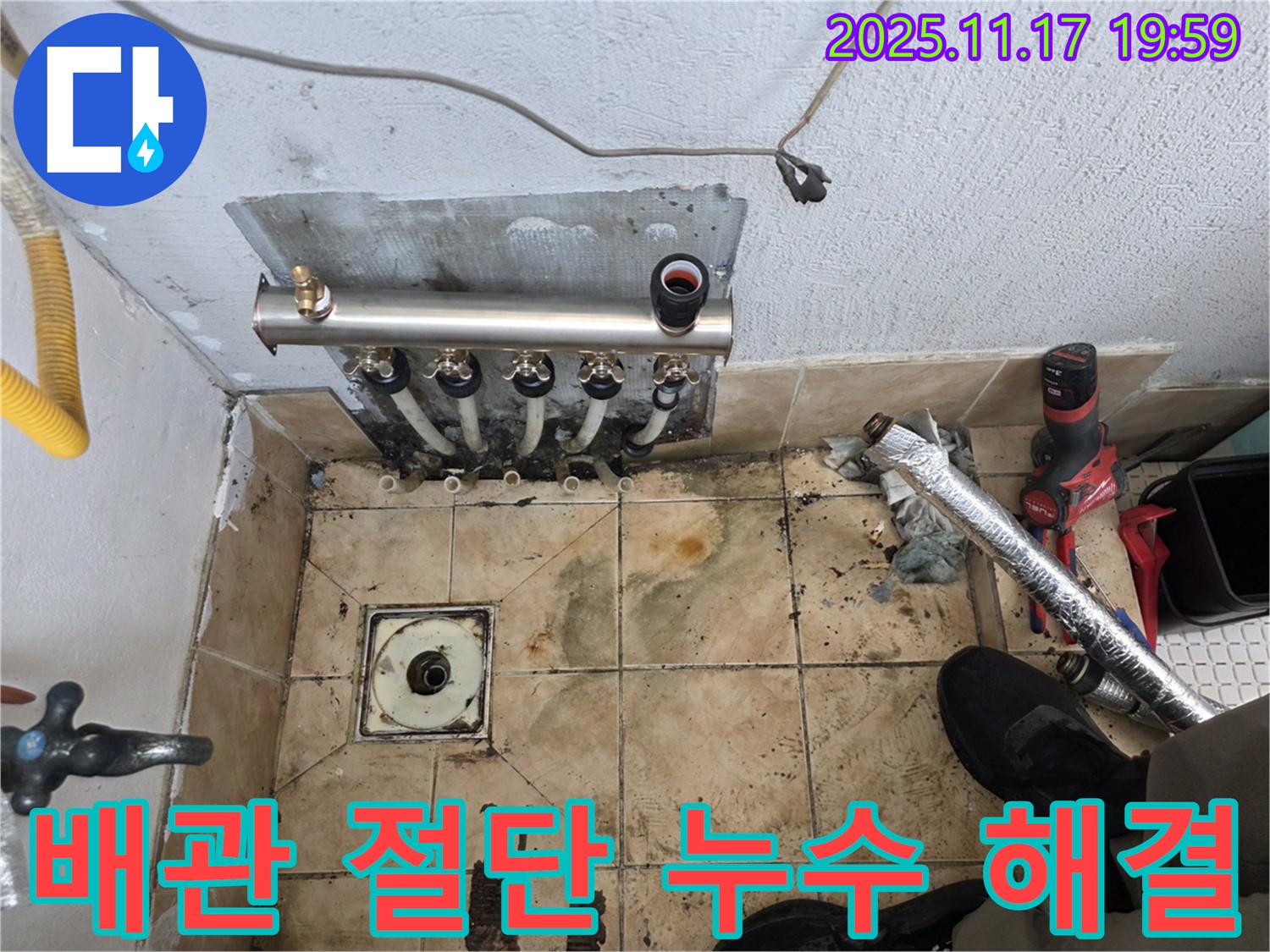 불광동 샤인쉐르빌 누수 - 문제의 노후 배관 절단 후 누수 해결 과정