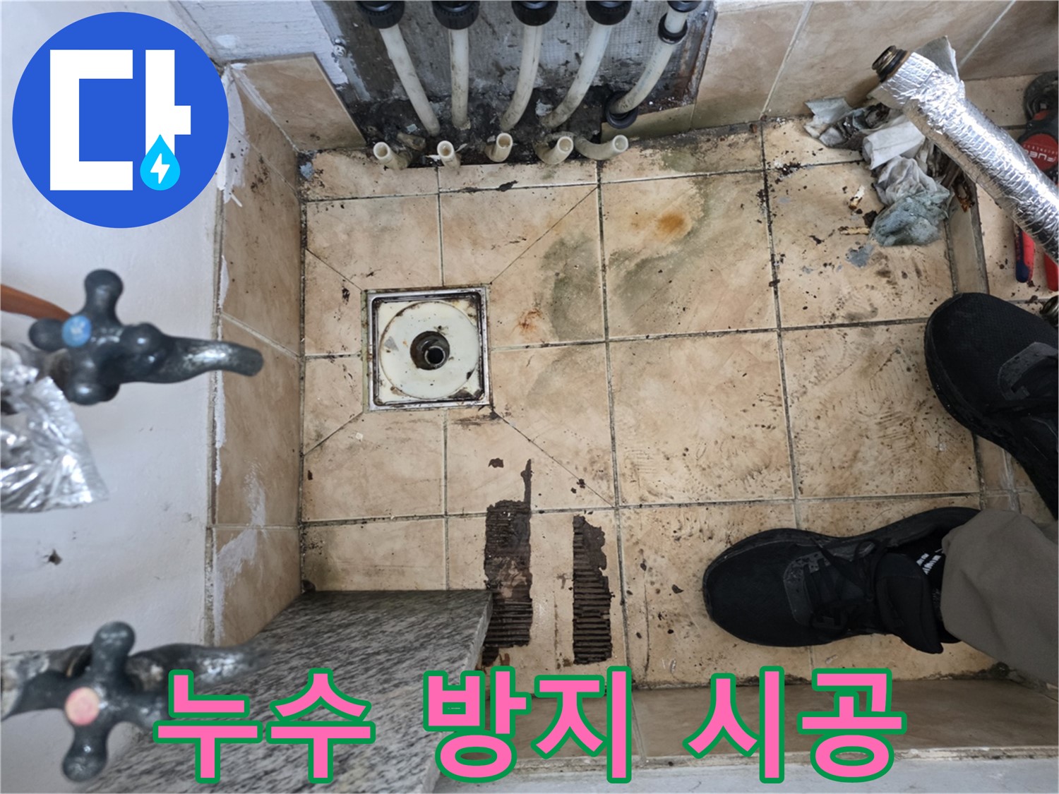 불광동 샤인쉐르빌 아파트 - 누수 재발 방지를 위한 효과적인 시공