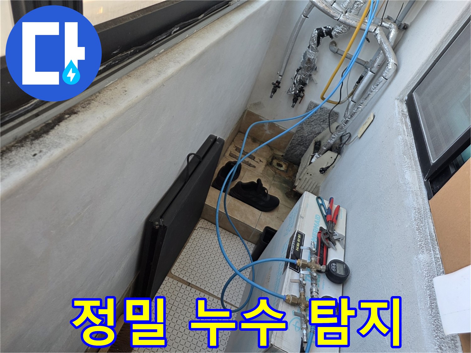 샤인쉐르빌 누수 - 정밀 장비로 숨은 누수까지 확실하게 탐지