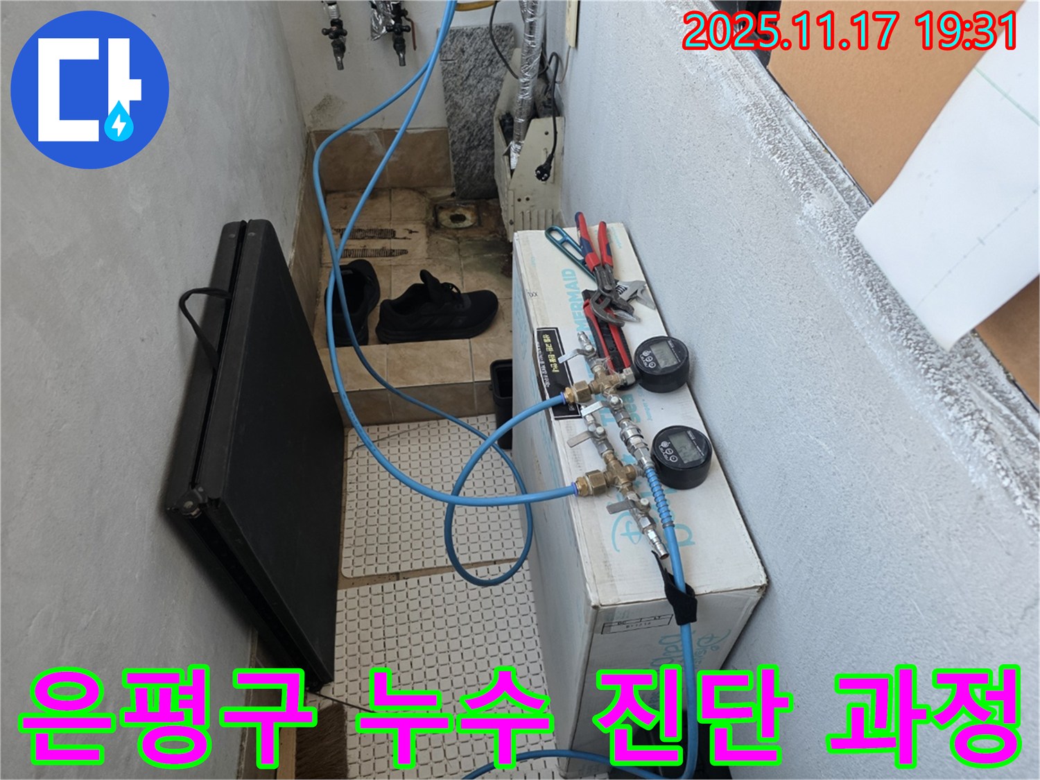 은평구 불광동 샤인쉐르빌에서 누수 해결을 위해 압력 측정 장비를 연결하여 누수 진단을 진행하는 모습 - 꼼꼼한 진단이 정확한 해결책을 제시합니다.