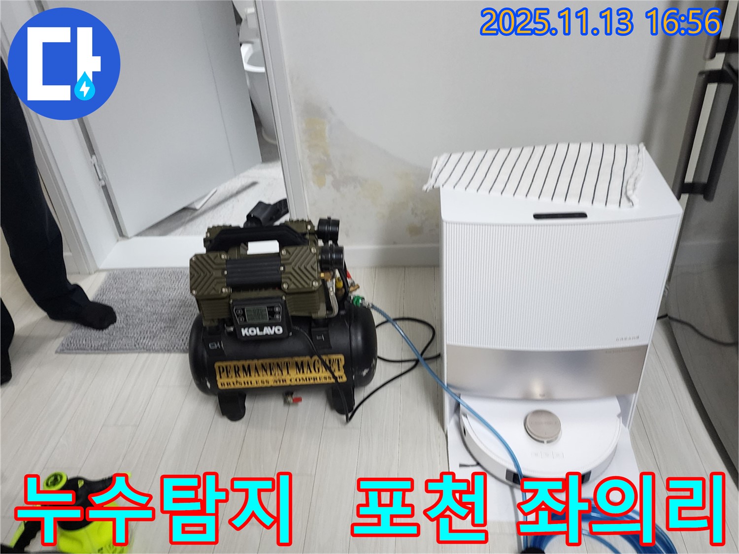 경기도 포천시 군내면 좌의리에서 진행된 누수 탐지 작업 - 벽면의 습기를 확인하고 누수 원인을 분석하고 있습니다.