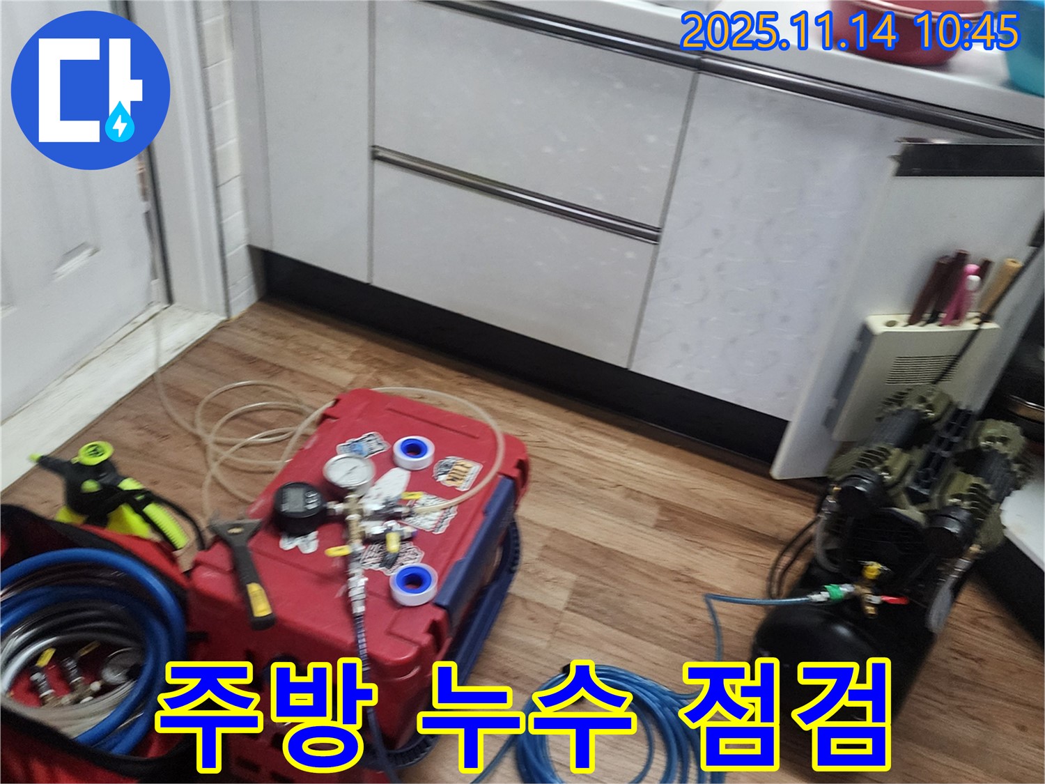 주방 누수 점검을 위한 장비 세팅 - 싱크대 주변 배관과 연결 부위를 꼼꼼하게 확인합니다.