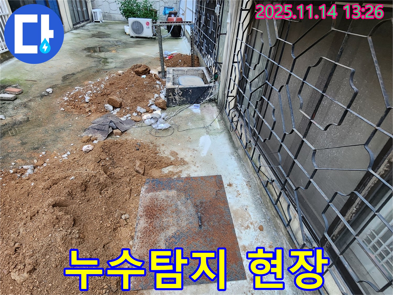 경기도 포천시 군내면 명산리 누수탐지 현장 - 꼼꼼한 누수 점검과 정확한 원인 파악으로 누수를 해결합니다.