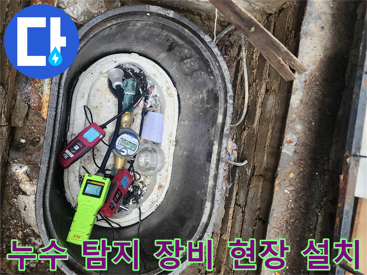 계량기-함-내부에-설치된-가스-및-청음-탐지-장비들
