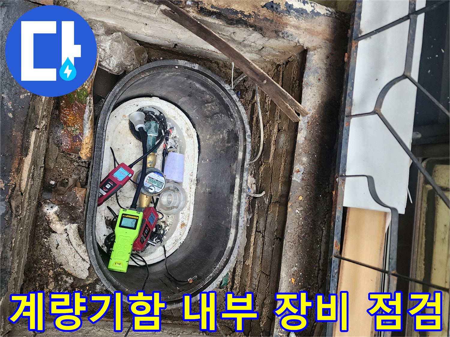 계량기함-내부에서-가스탐지기와-청음기를-사용한-누수-진단-과정