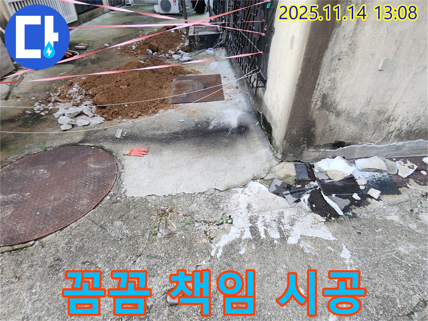 군내면 명산리 누수 해결 - 꼼꼼한 시공과 확실한 책임 시공으로 누수 해결