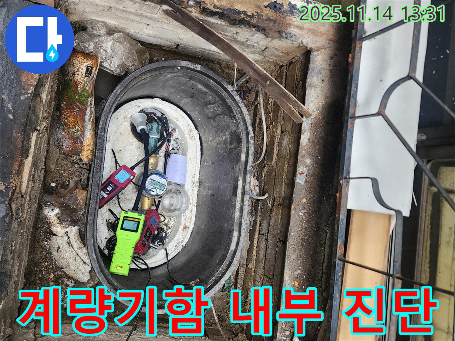 군내면 명산리에서 낡은 계량기함 내부의 누수 진단 - 전문 장비 사용