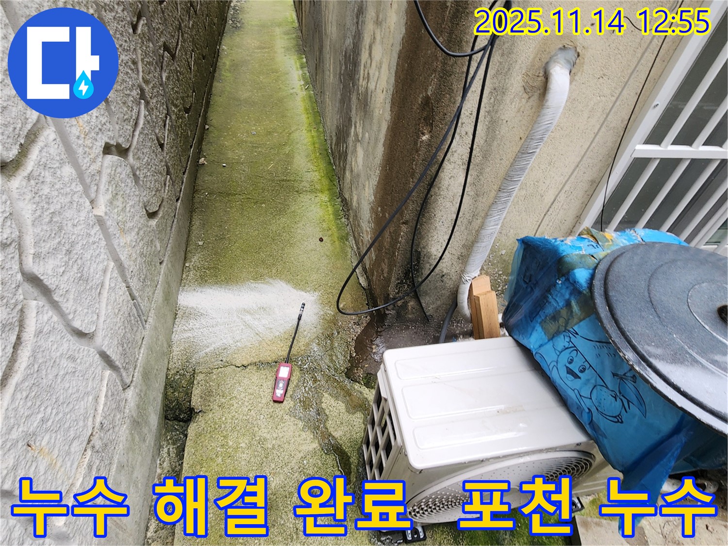 포천 누수 차단 - 꼼꼼한 시공으로 누수를 완벽하게 차단하여 쾌적한 환경을 만들어 드립니다.