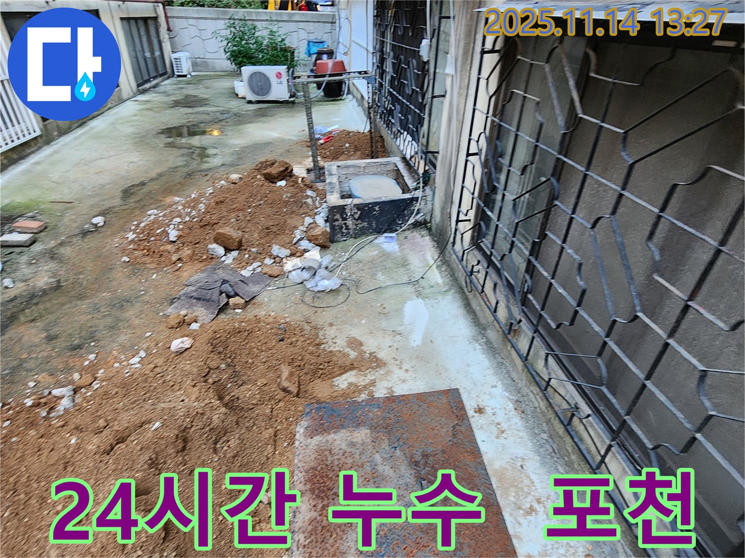 포천시 군내면 명산리 누수 - 24시간 긴급 누수 해결-언제 어디서든 누수 문제가 발생하면 즉시 연락 주세요.