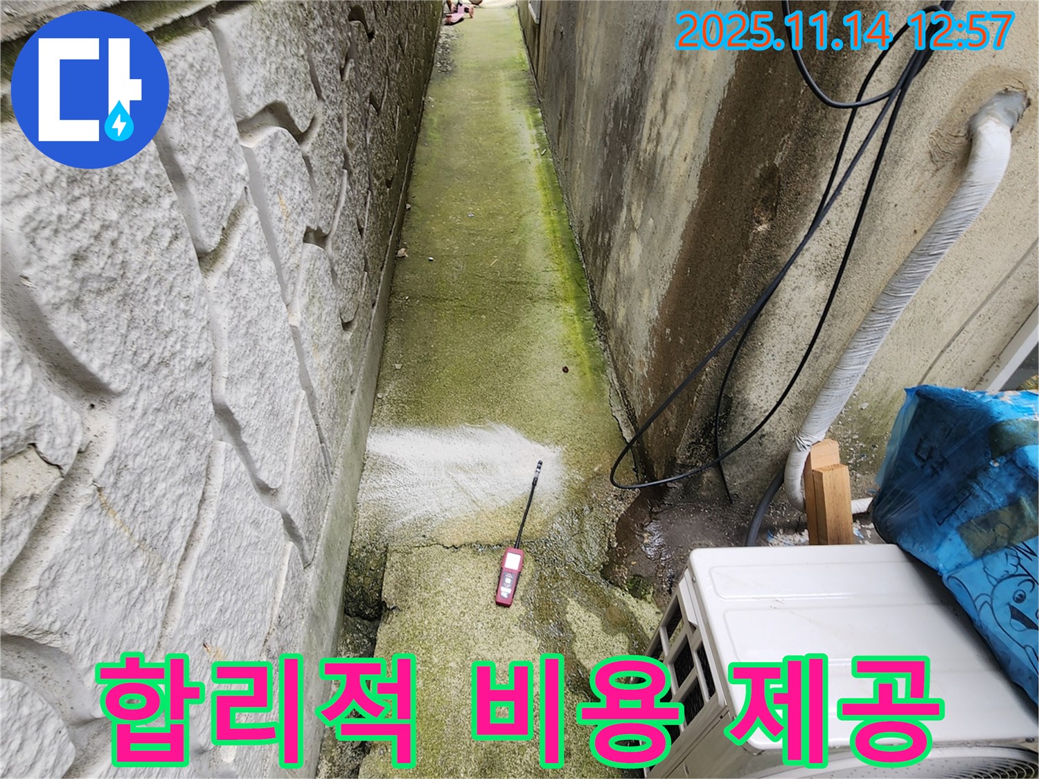 포천시 군내면 명산리 누수 - 합리적인 비용으로 최고의 서비스를 제공합니다.