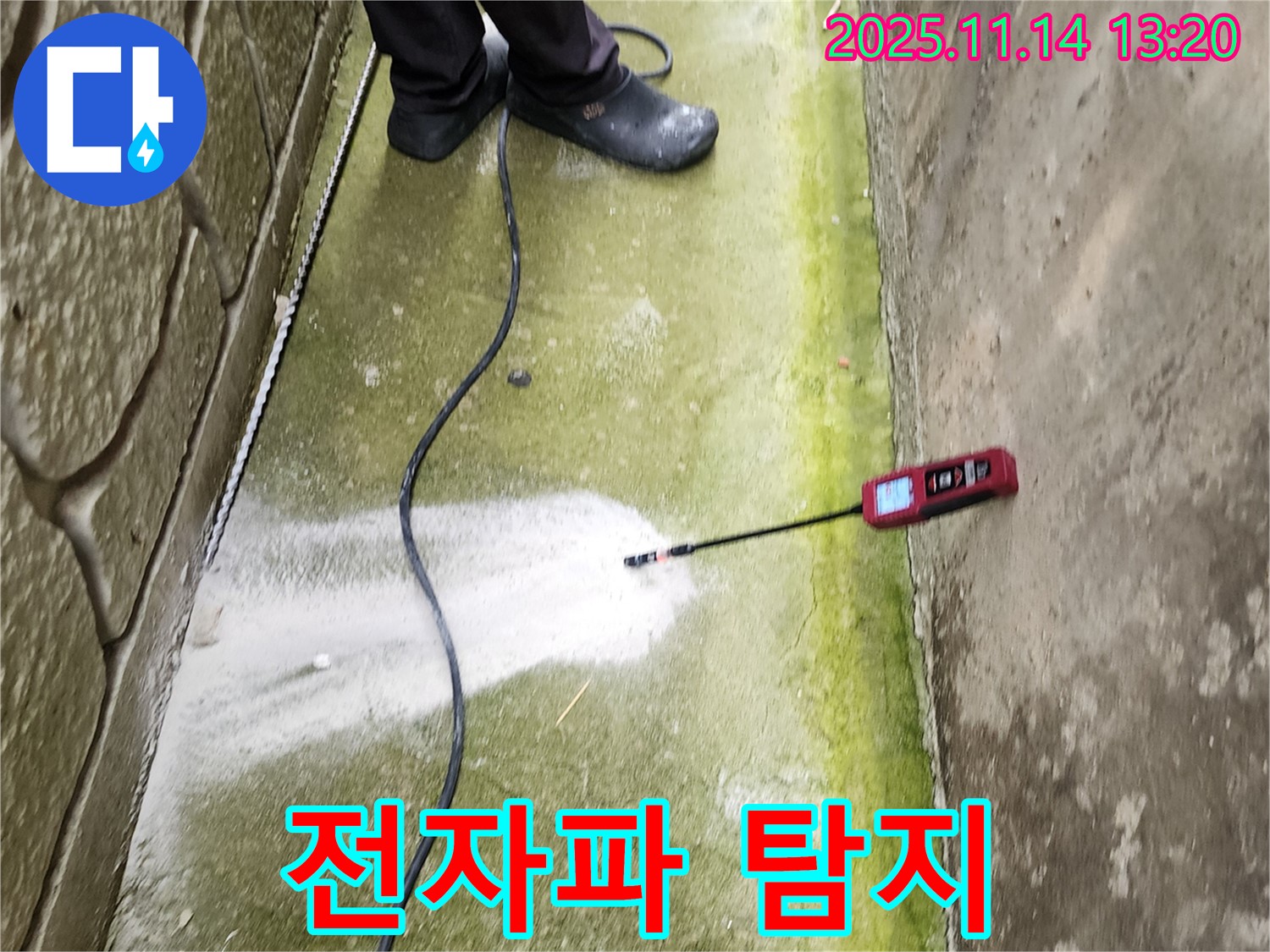 포천시 군내면 명산리 누수 현장에서 전자파를 이용하여 누수를 탐지합니다 - 첨단 기술의 활용.