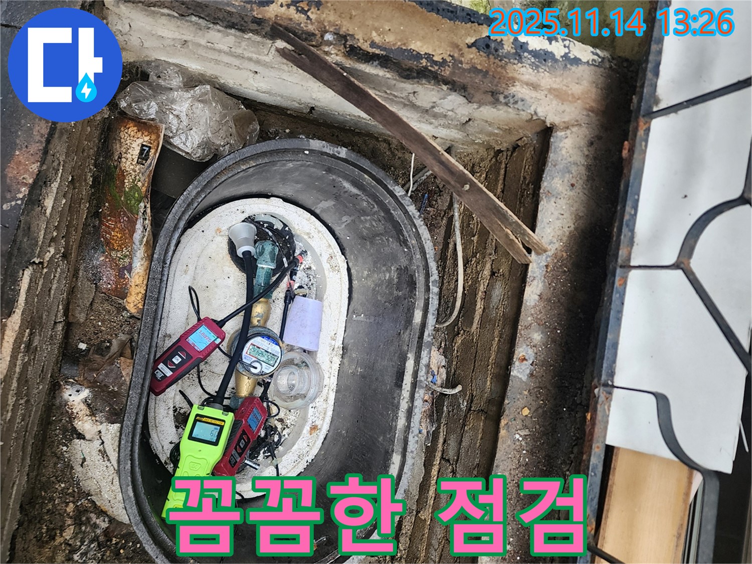 포천시 군내면 명산리 주택 누수탐지 - 맨홀 누수 위치를 꼼꼼하게 점검하는 모습