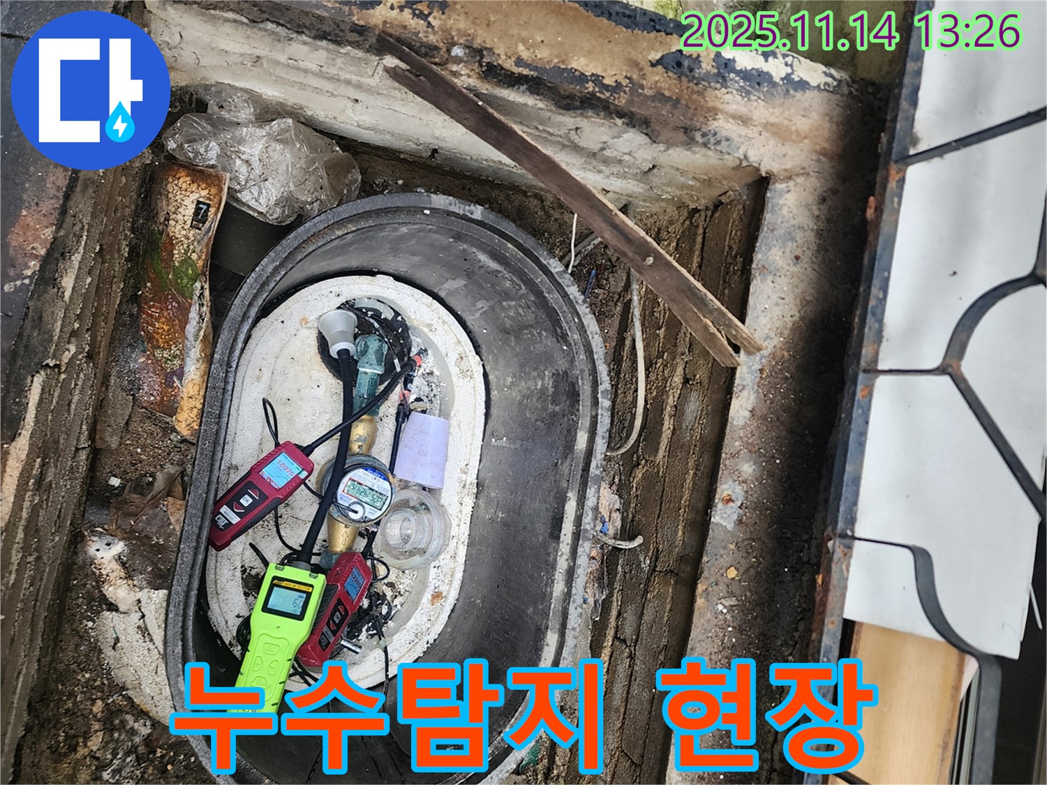포천시 군내면 명산리 주택 누수탐지 - 전문 장비를 사용한 정확한 누수 위치 파악