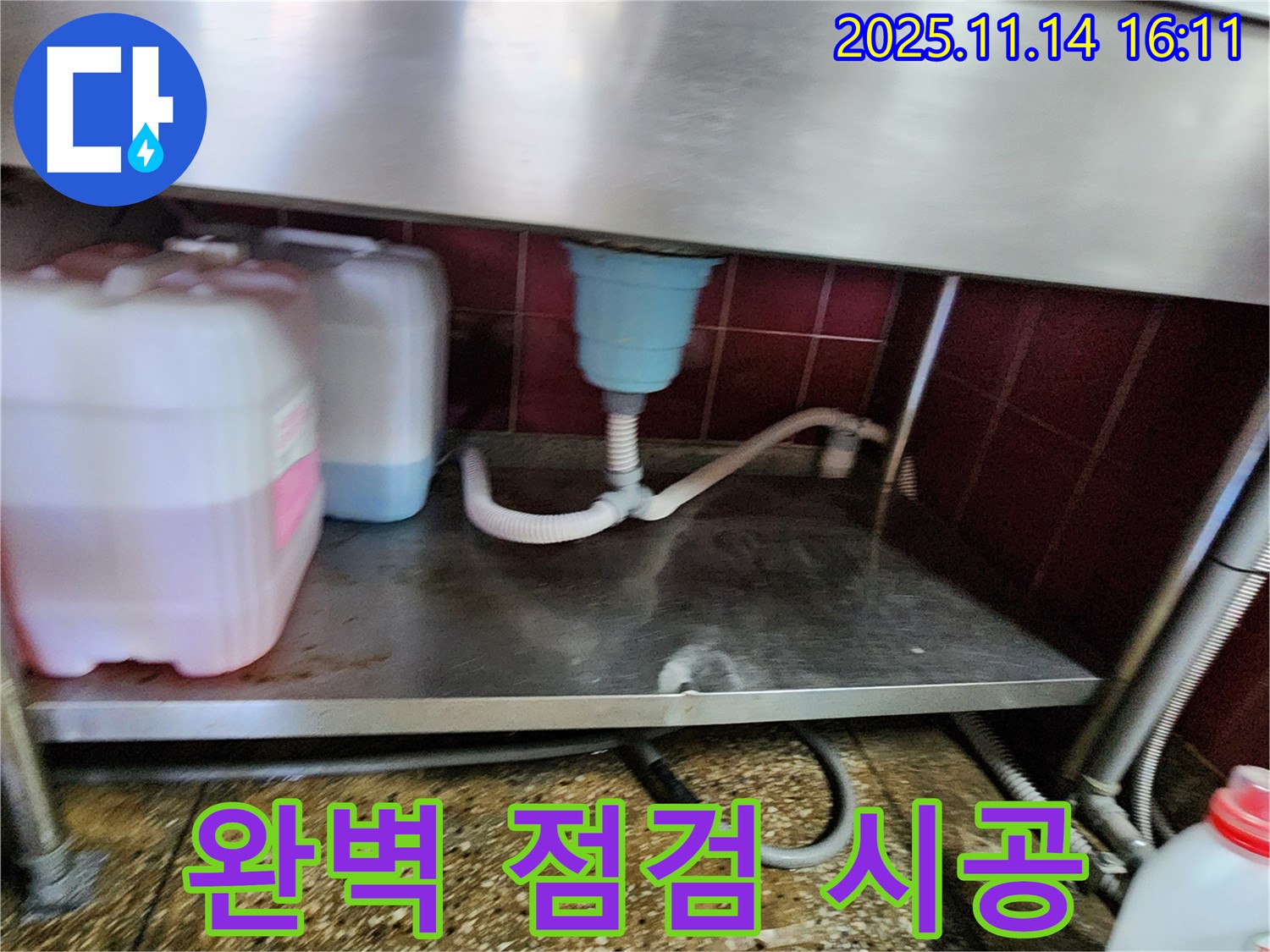 포천 군내면 직두리 식당 싱크대 누수 - 완벽 점검 후 확실한 시공