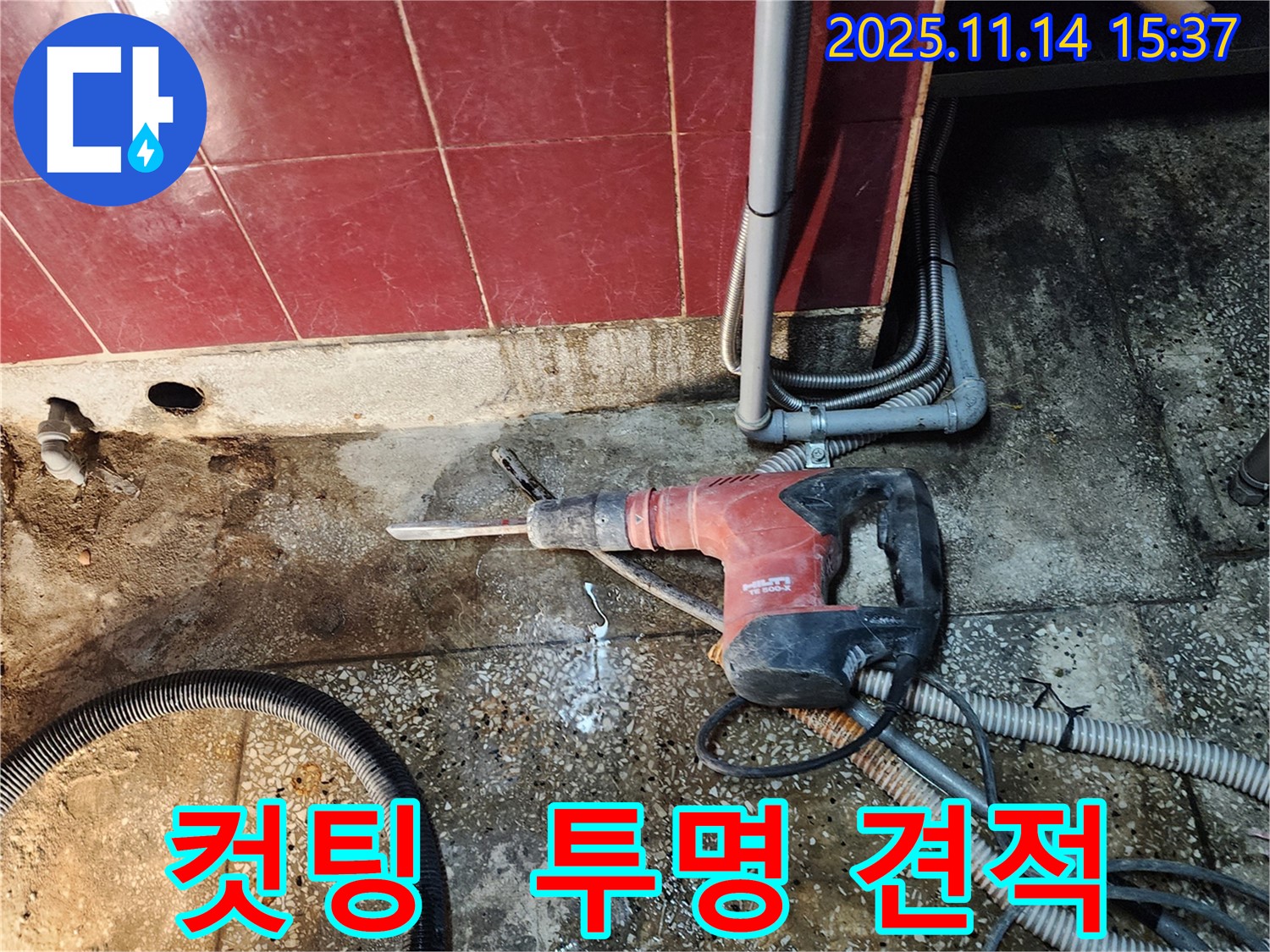 포천 직두리 누수 해결 - 컷팅 작업에 대한 투명한 비용 견적을 제공합니다.