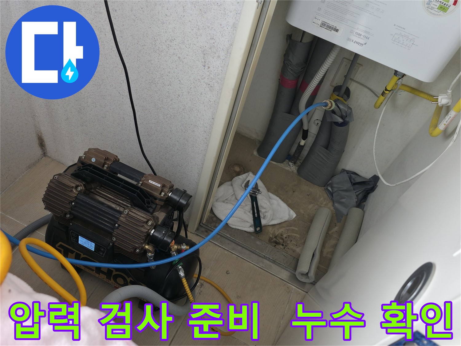 시흥 죽율동 푸르지오1단지 - 누수 확인을 위한 압력 검사 준비 과정
