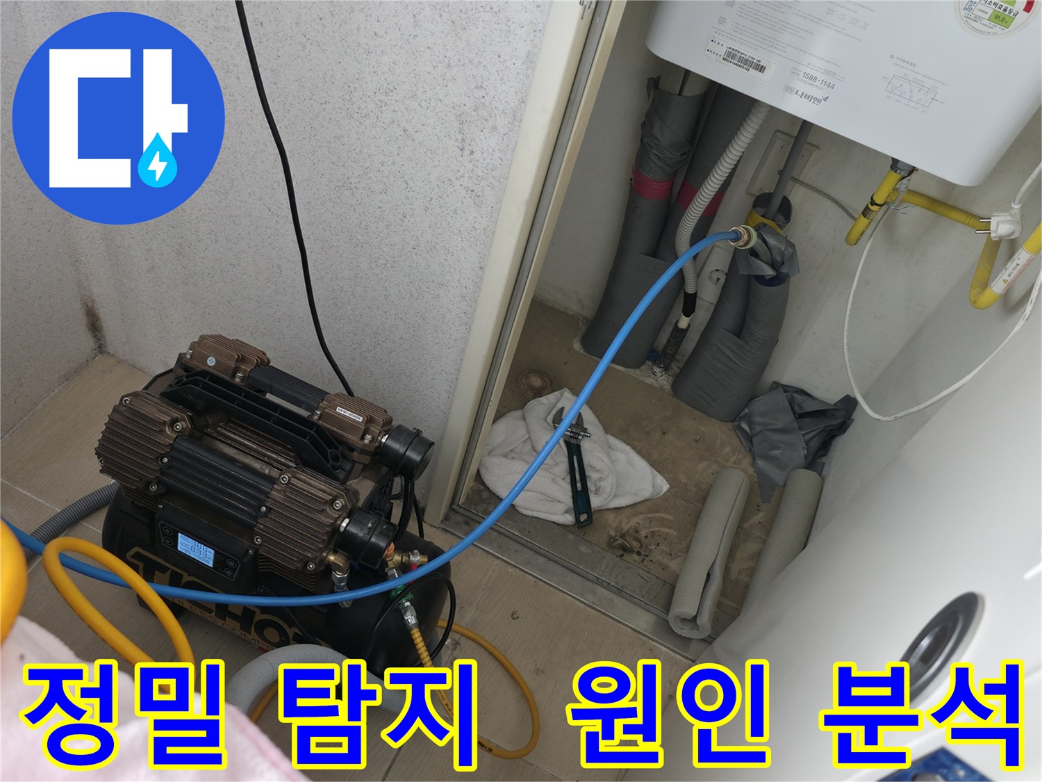 시흥6차푸르지오1단지 - 정밀 탐지를 통한 누수 원인 분석