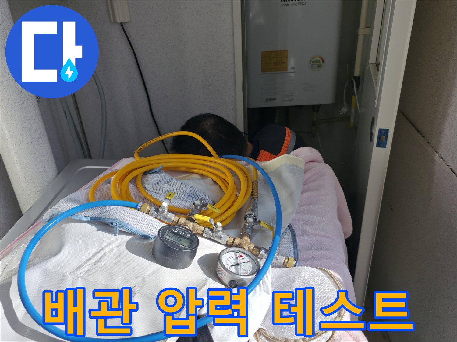 죽율동 아파트 누수 - 보일러 배관 압력 테스트 진행 중