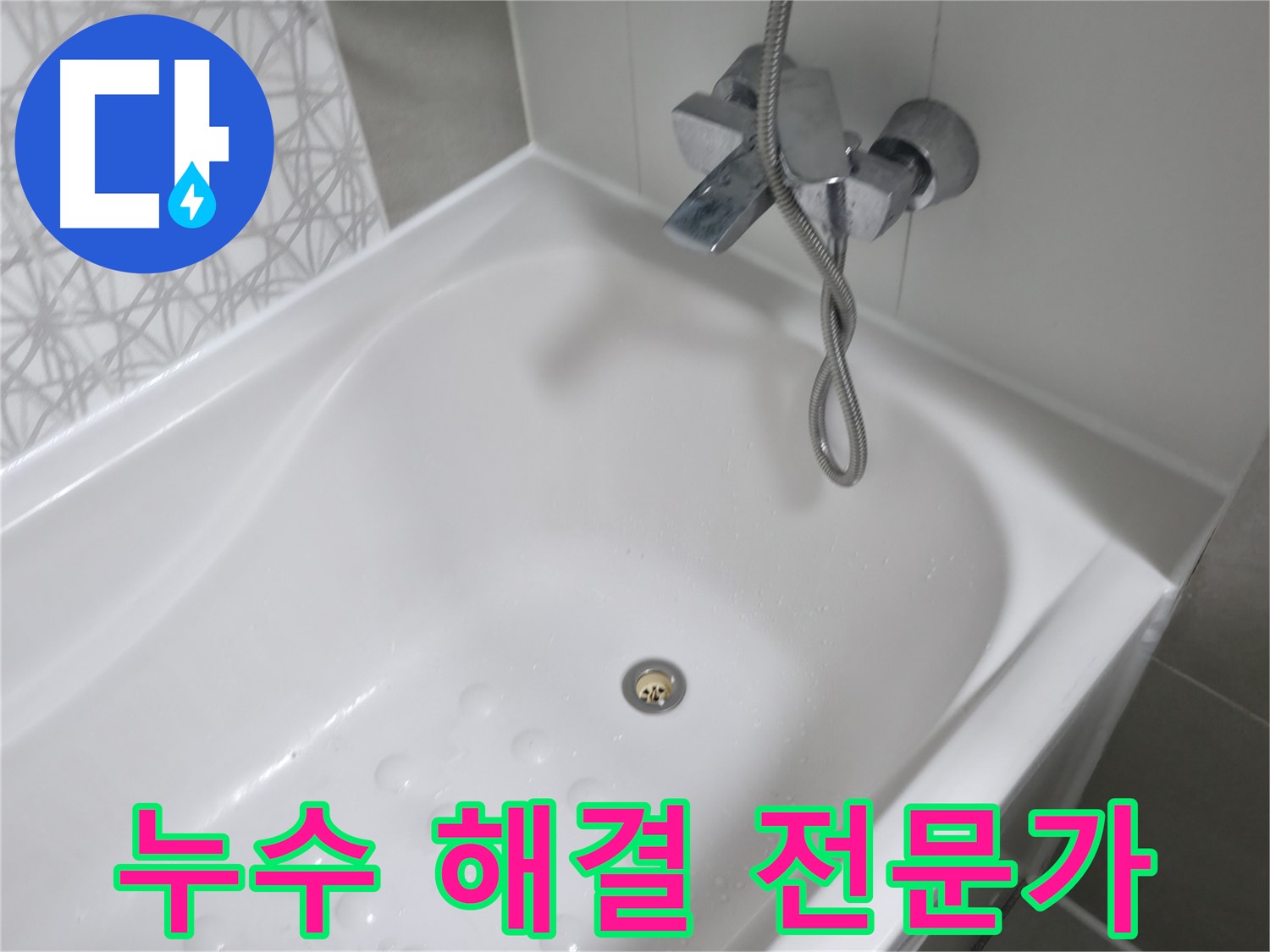 죽율동 푸르지오1단지 누수 해결 전문가 - 숙련된 기술과 노하우로 누수 문제를 완벽하게 해결합니다.