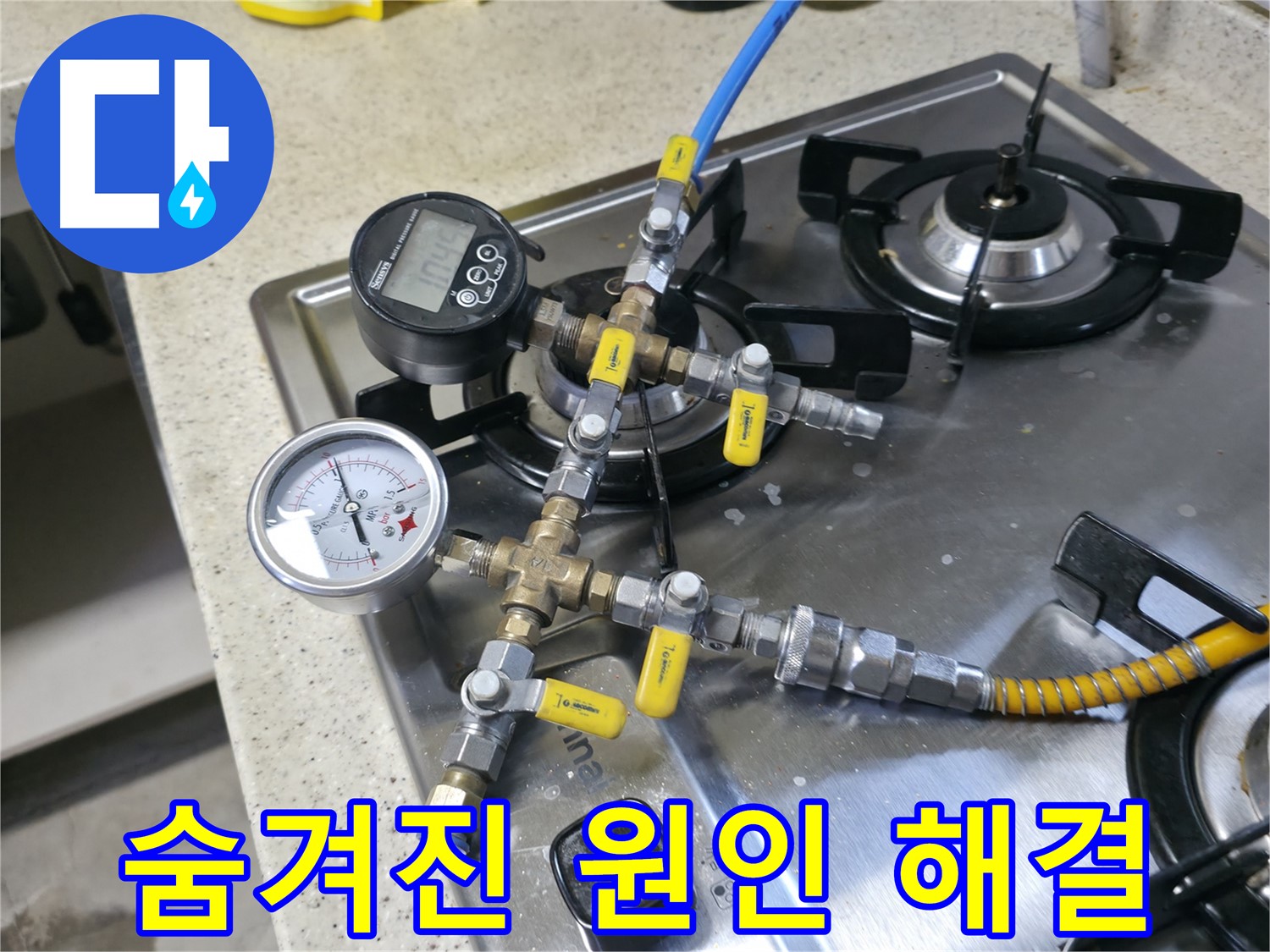 선경빌라 누수 - 압력 테스트를 통한 누수 위치 정확하게 파악