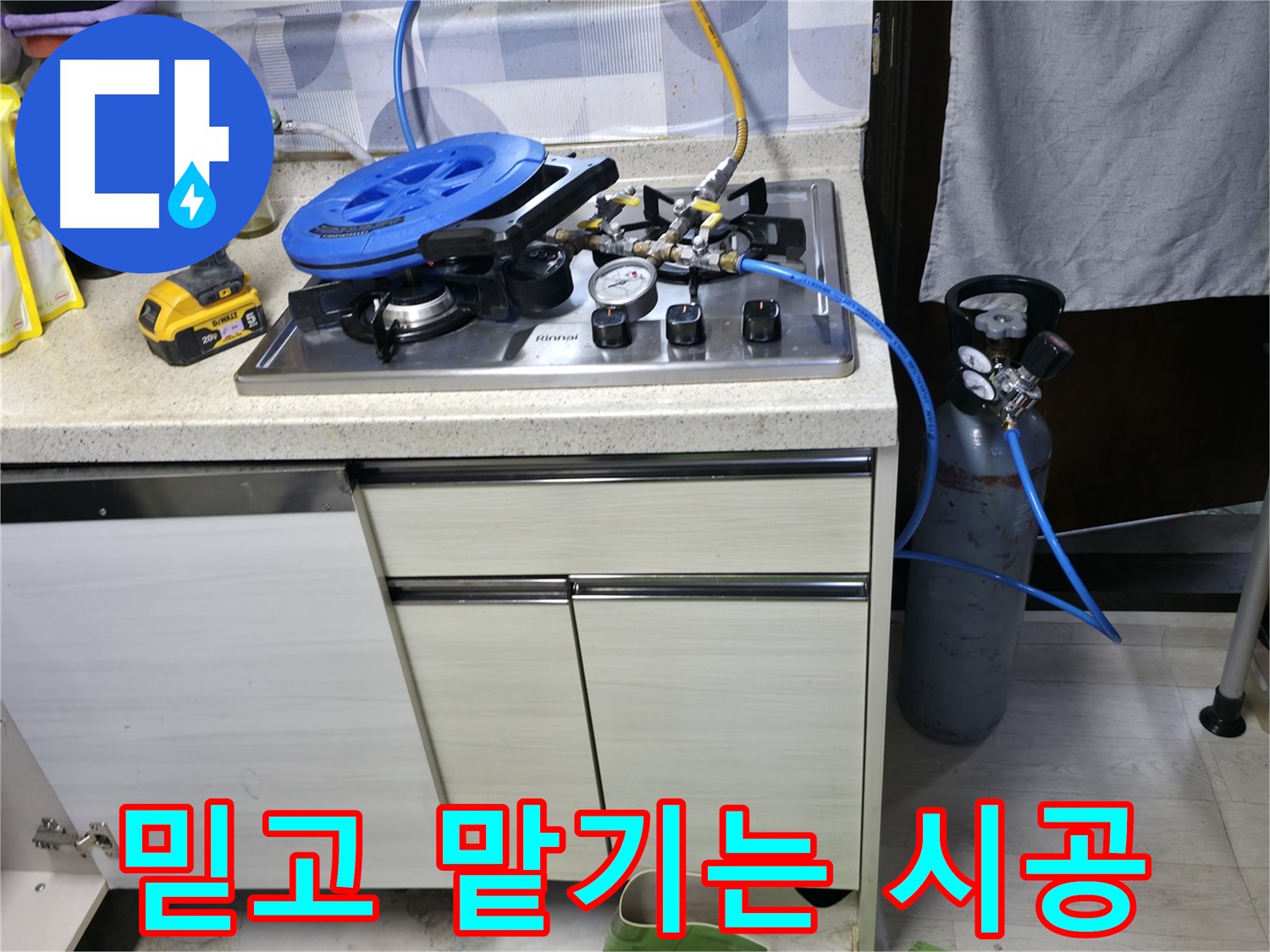 신읍동 선경빌라 누수 - 가스 누출 안전, 믿고 맡겨요