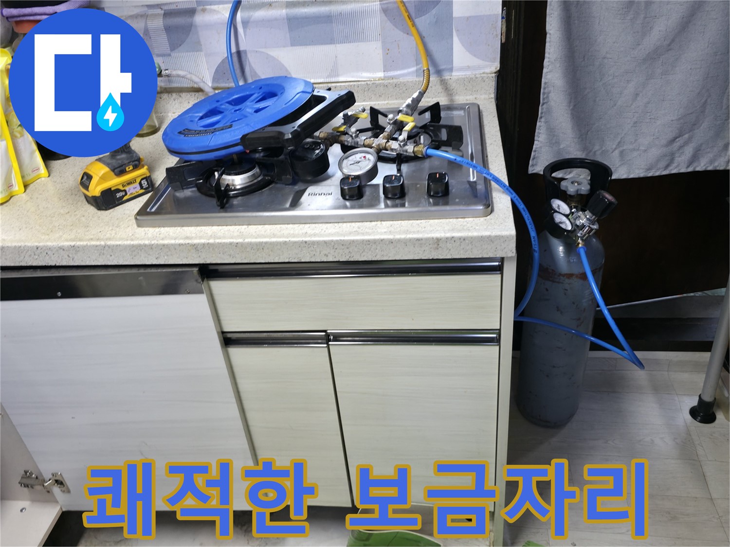신읍동 선경빌라 누수 - 가스 누출 제로, 쾌적한 집
